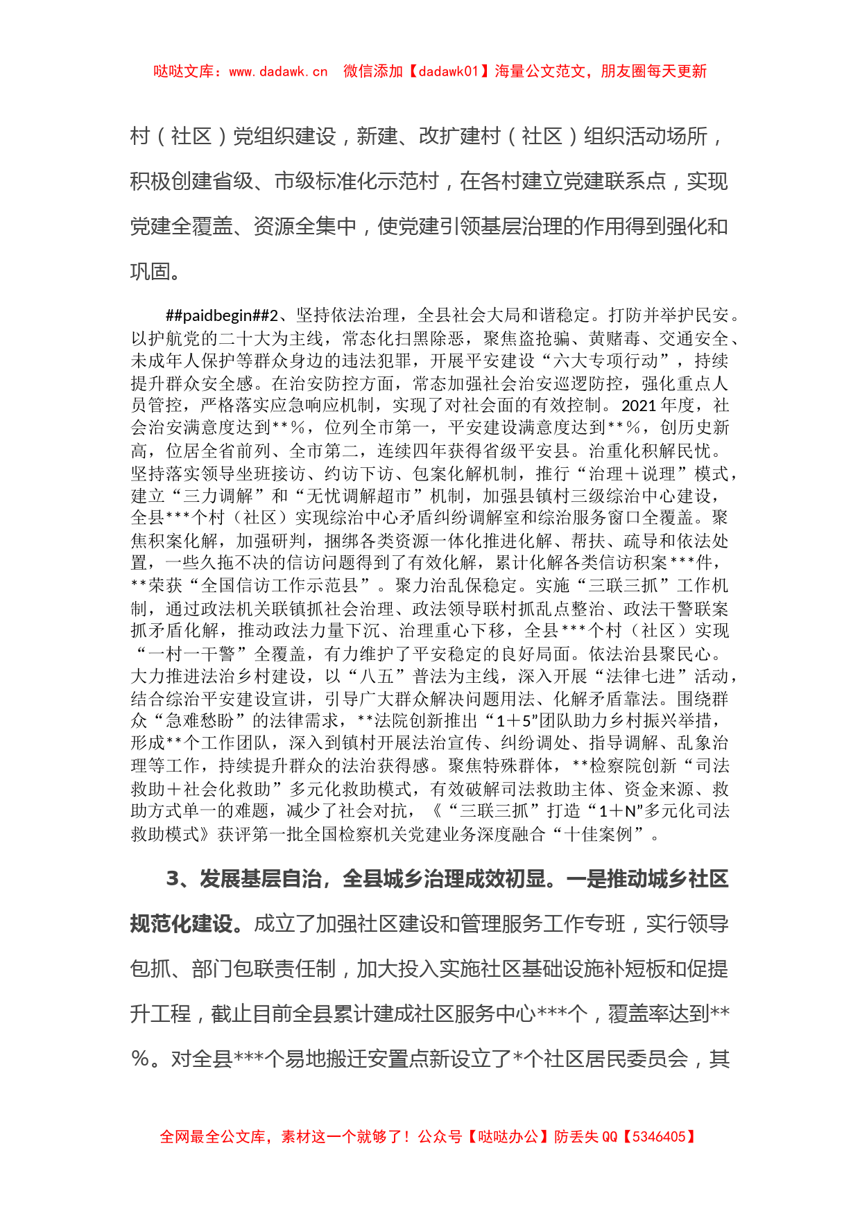 __关于全县社会治理工作的调研报告_第2页