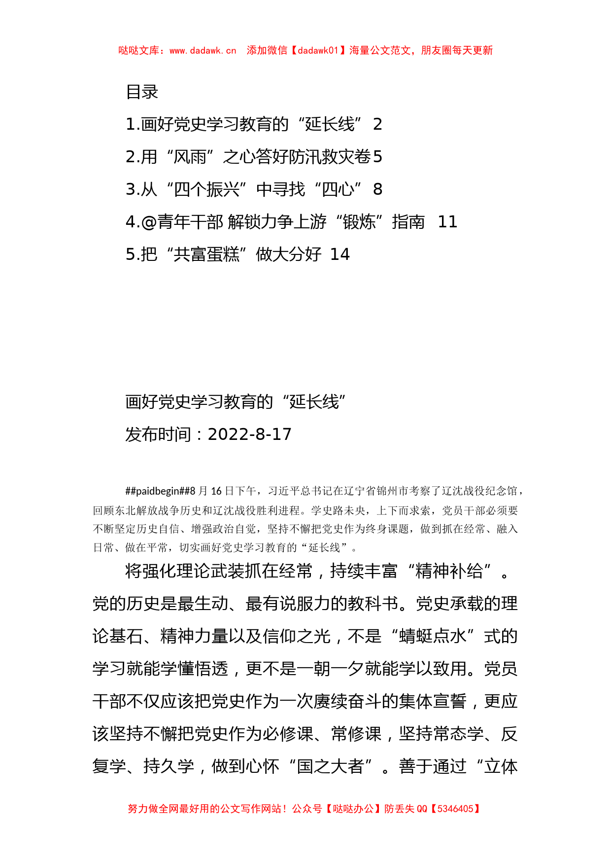 2022年总书记在辽宁锦州市考察调研的学习心得体会5篇_第1页