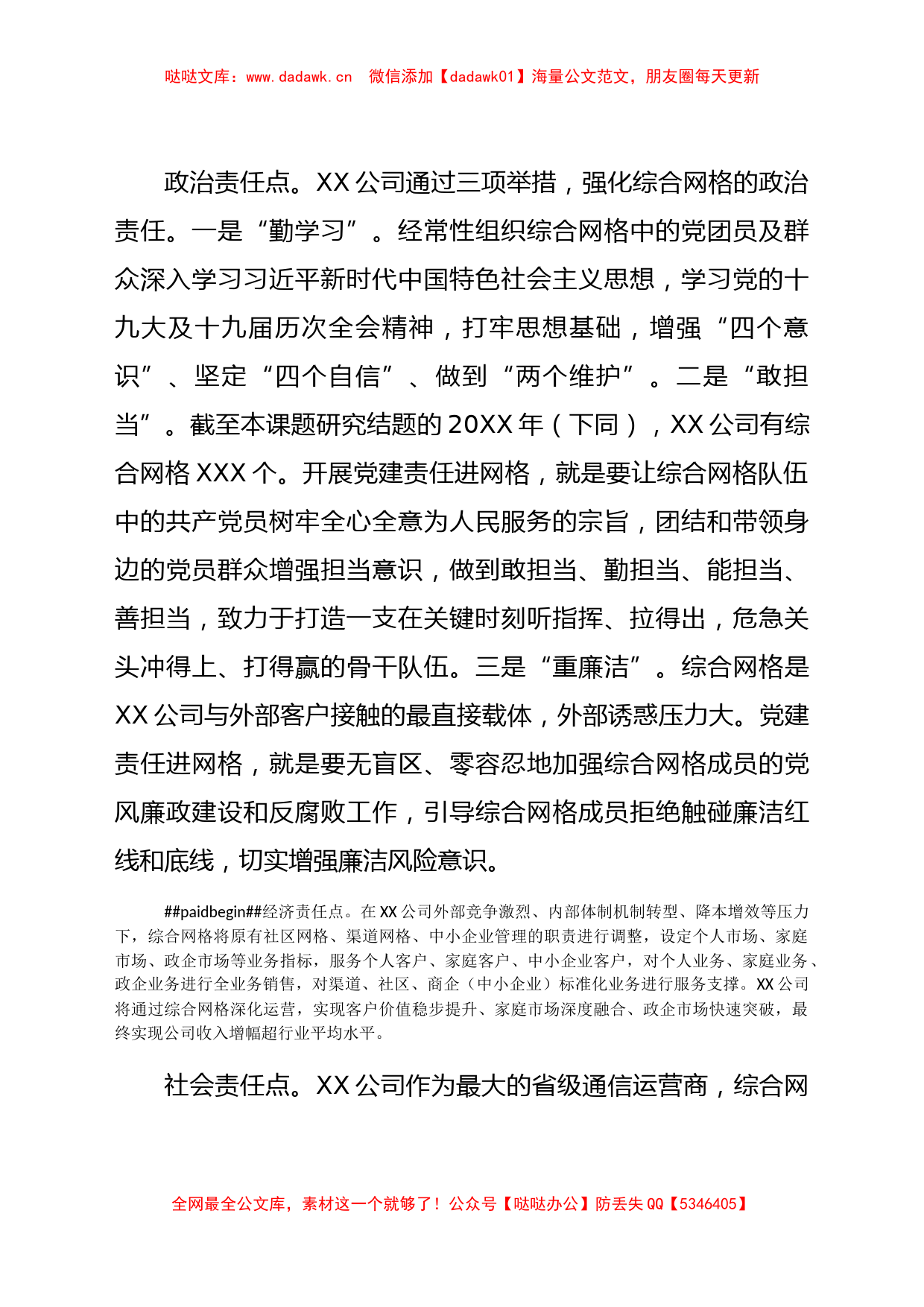 “党建+网格”为企业生产经营末端赋能（通信行业调研报告）_第2页