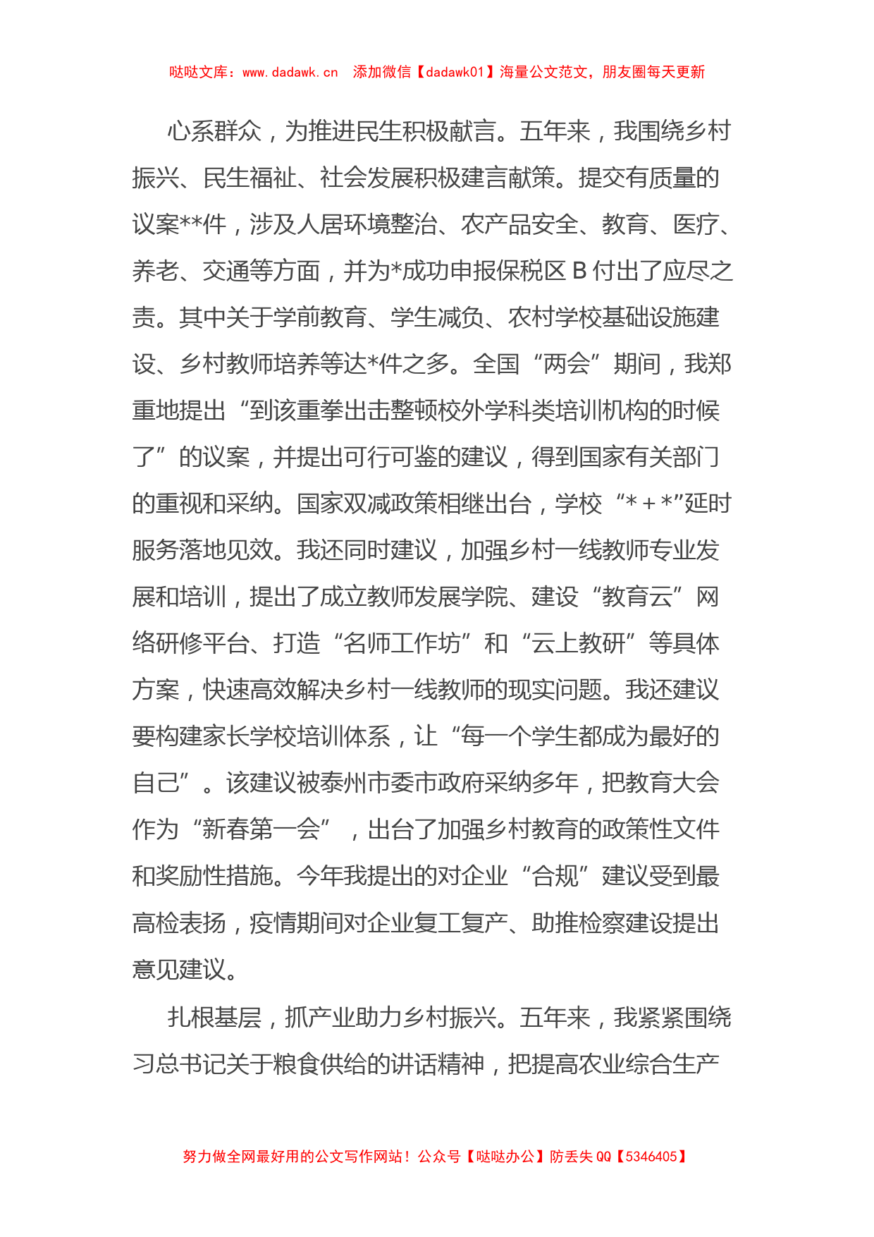 (3篇)书记调研人大工作座谈会交流发言汇编_第2页