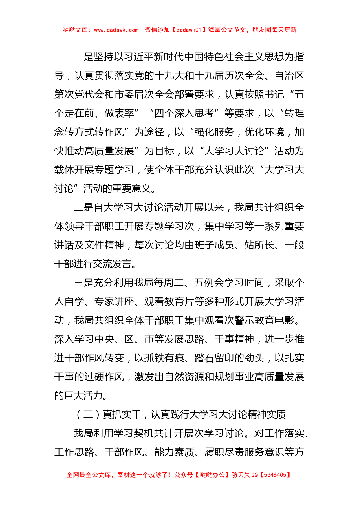 “转理念转方式转作风 加快推动高质量发展”专题学习讨论调研报告_第2页