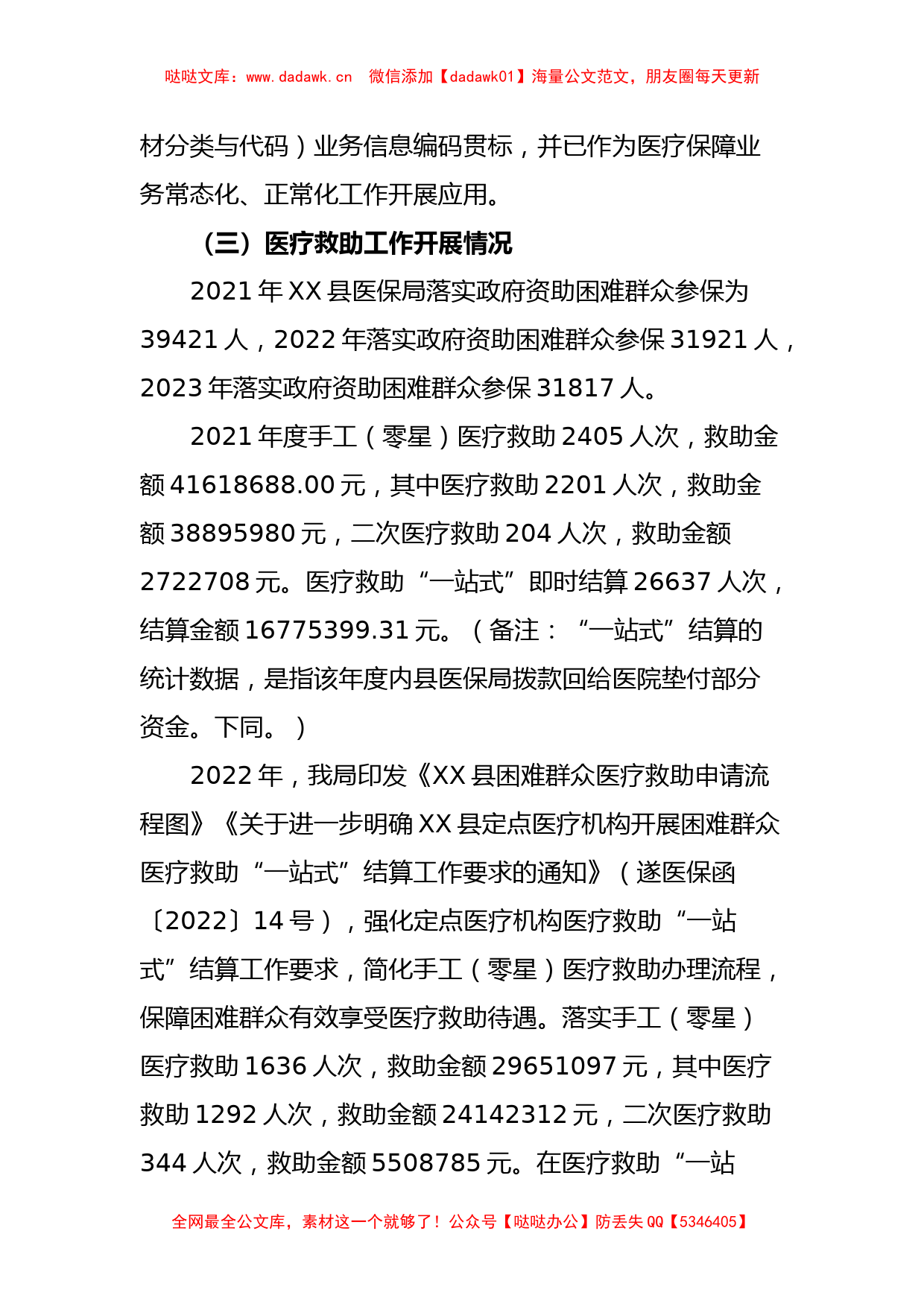 XX县医疗保障局关于开展医保服务高质量发展专题调研的报告_第2页