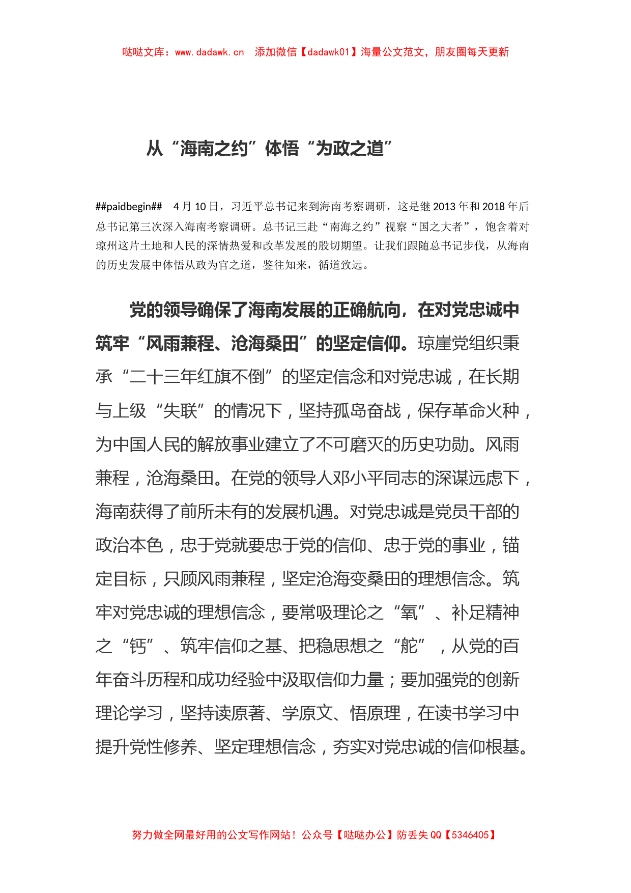 14篇学习XX海南考察调研后体会汇编 )_第2页