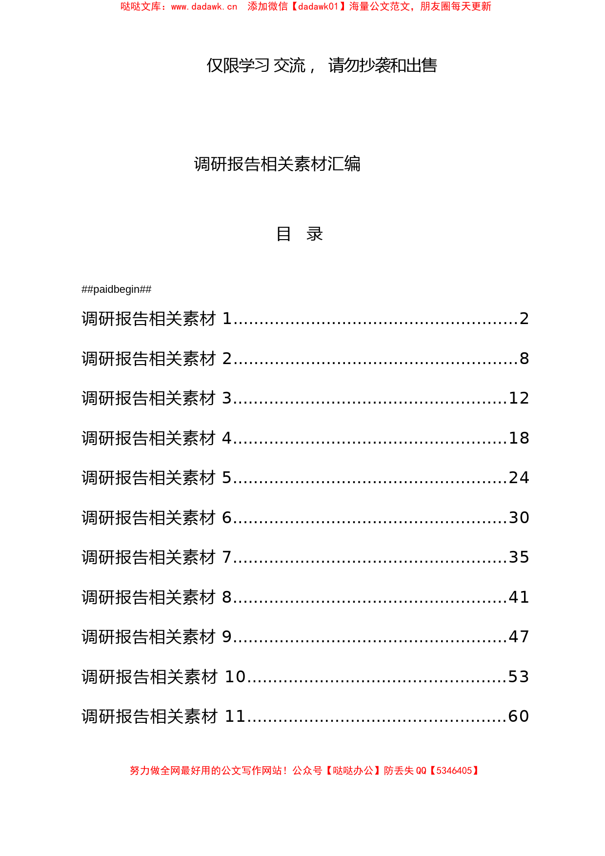 调研报告的写法（12篇3.1万字）_第1页