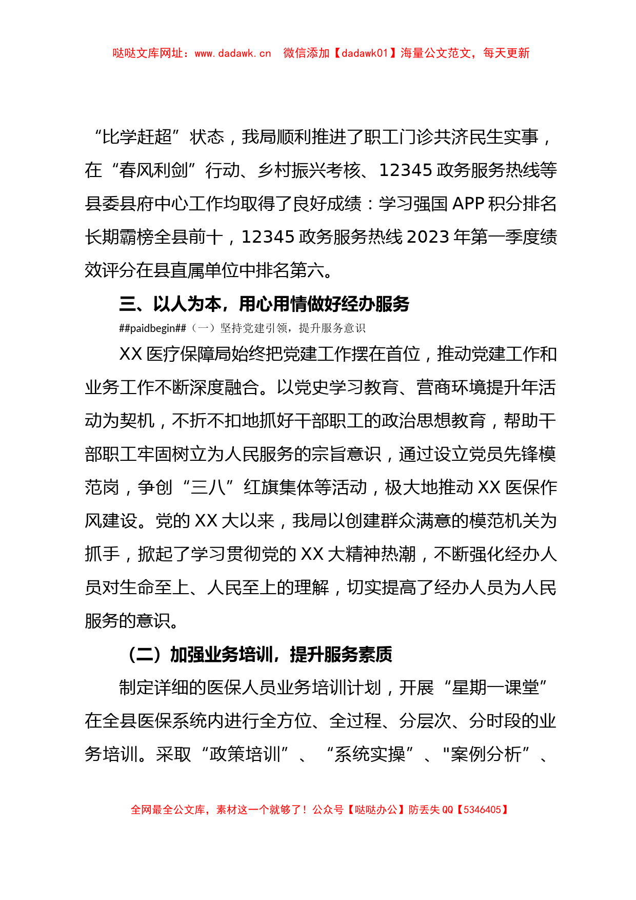 分管副县长对医疗保障工作调研的汇报材料【哒哒】_第2页