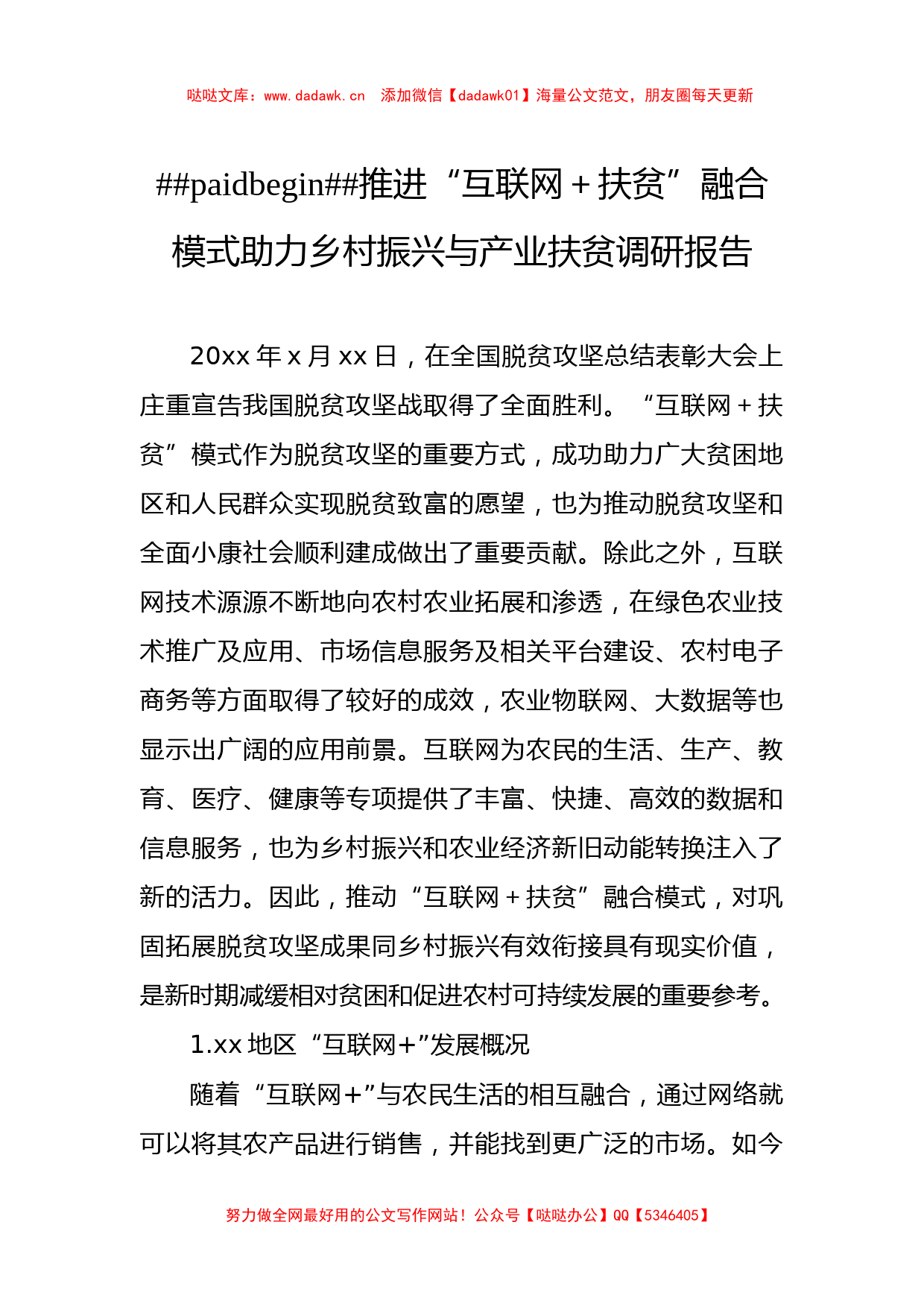 对脱贫攻坚与乡村振兴有效衔接衔接主题材料调研报告汇编（8篇）_第2页