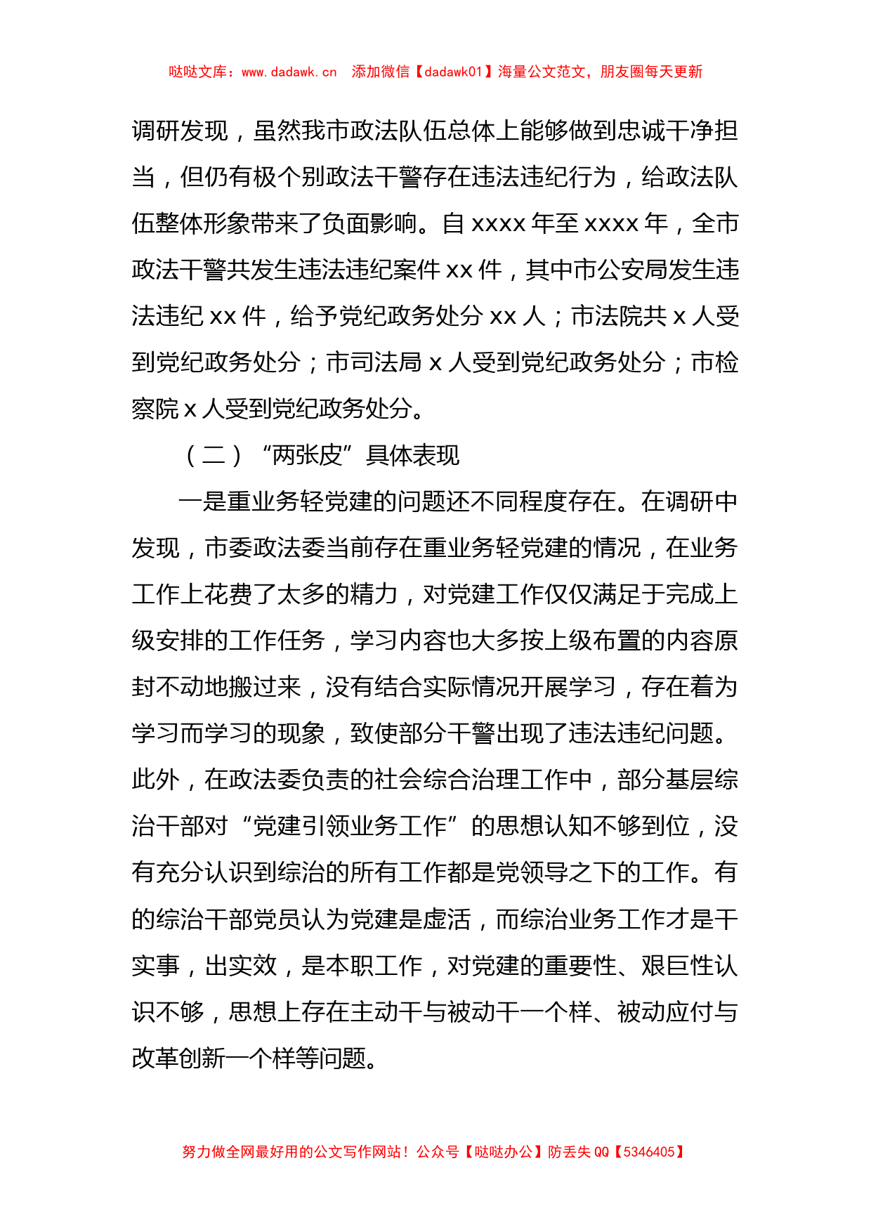 关于“灯下黑”“两张皮”等突出问题专题调研报告汇编_第2页