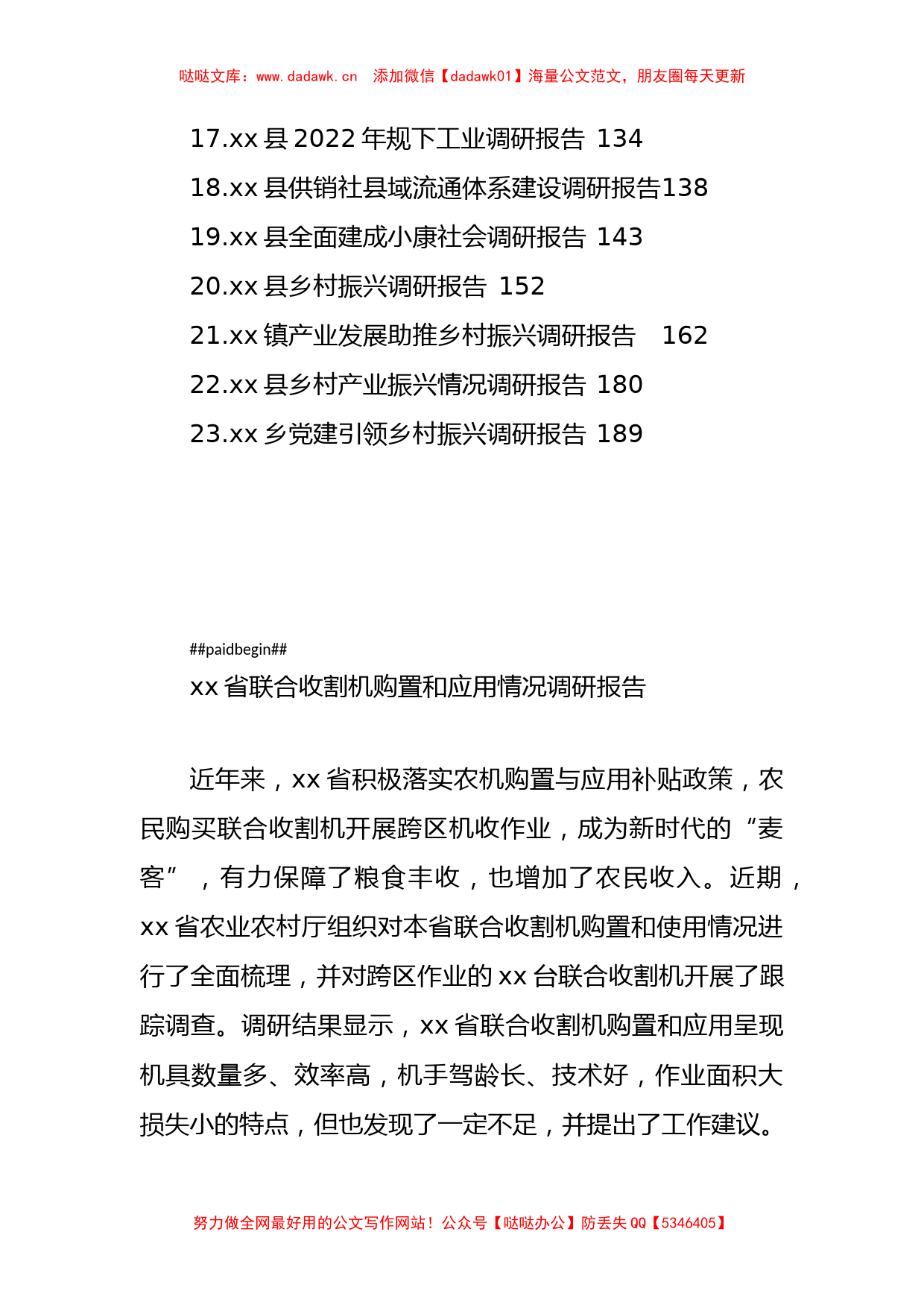 （23篇）2022年各项工作调研情况汇编_第2页