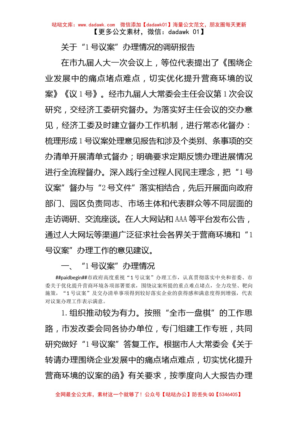 关于“1号议案”办理情况的调研报告_第1页