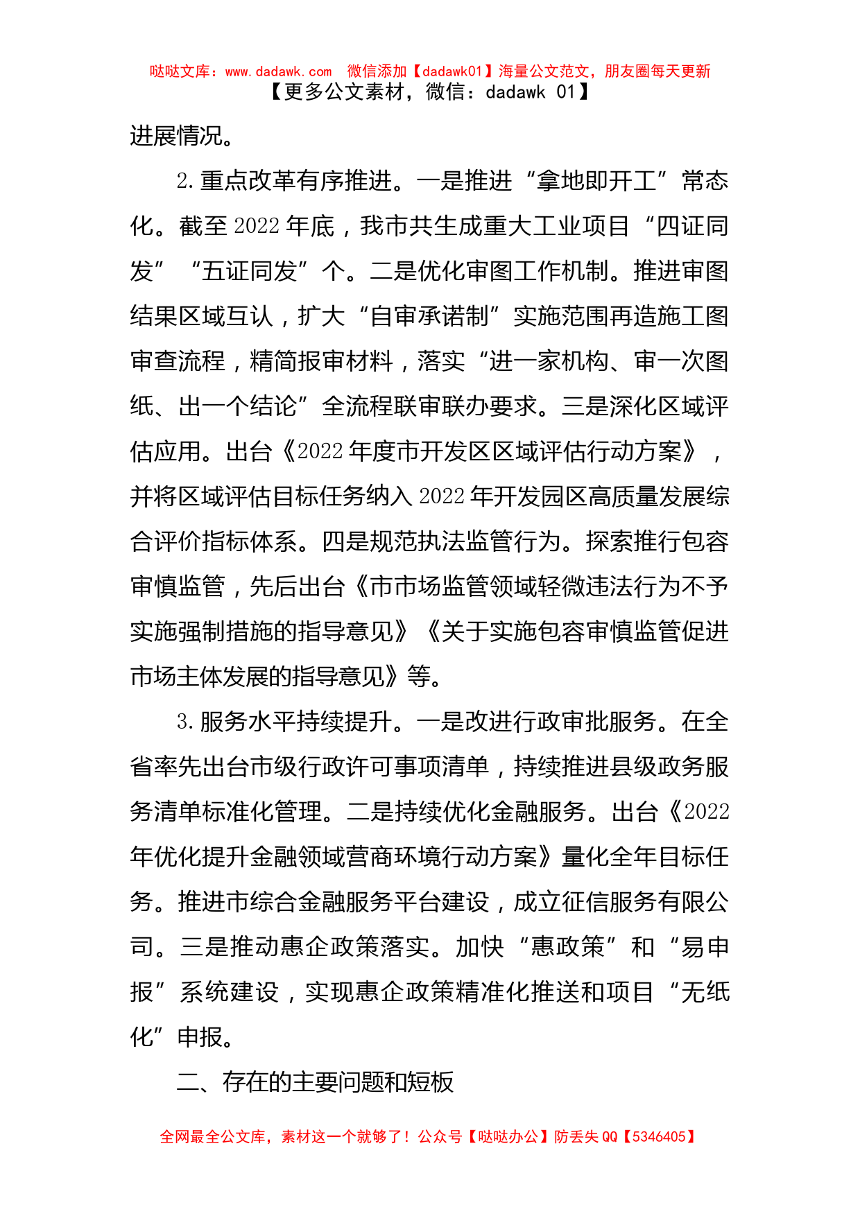 关于“1号议案”办理情况的调研报告_第2页