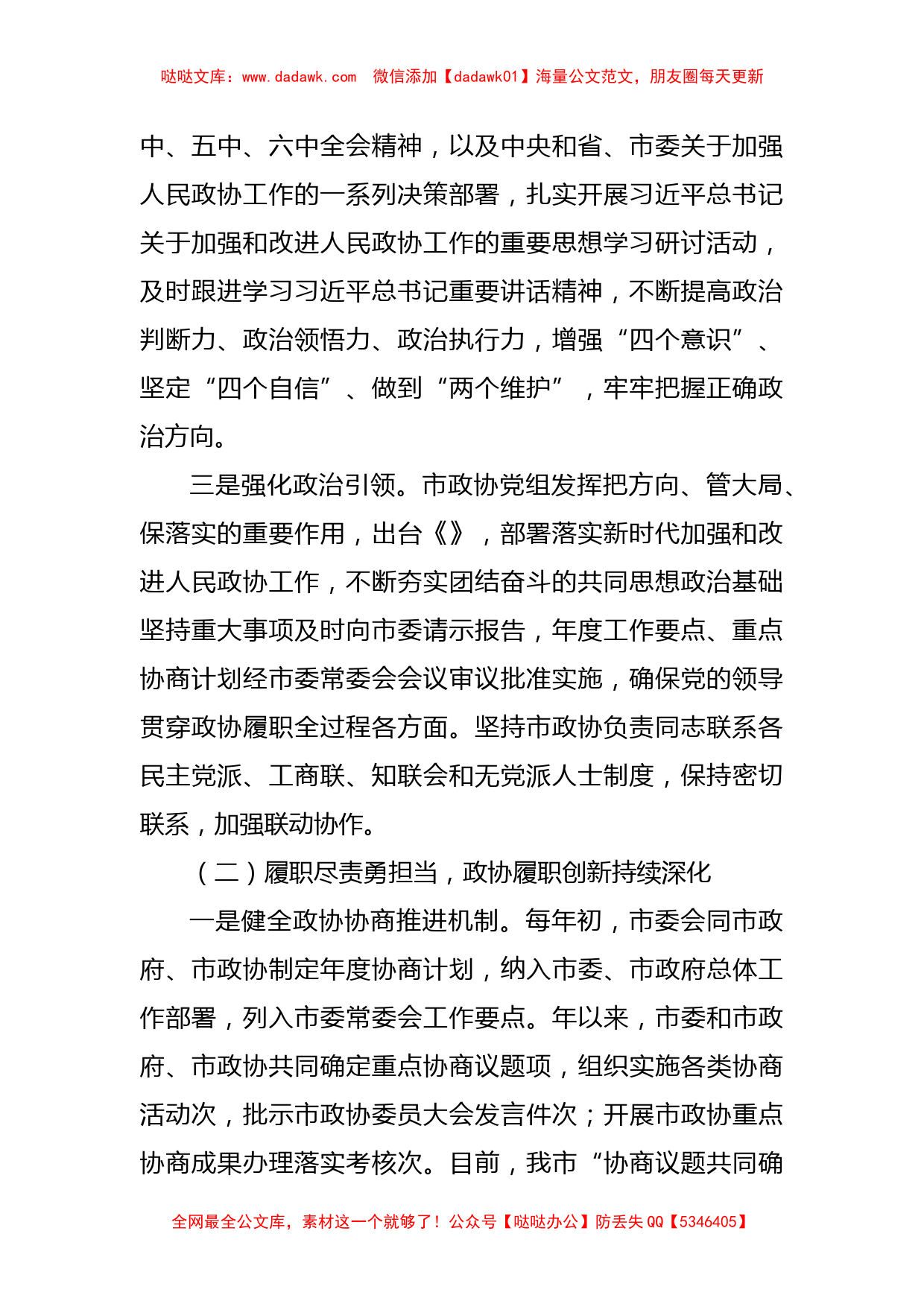 关于“加强协商民主建设，广泛汇聚智慧力量”的调研报告_第2页