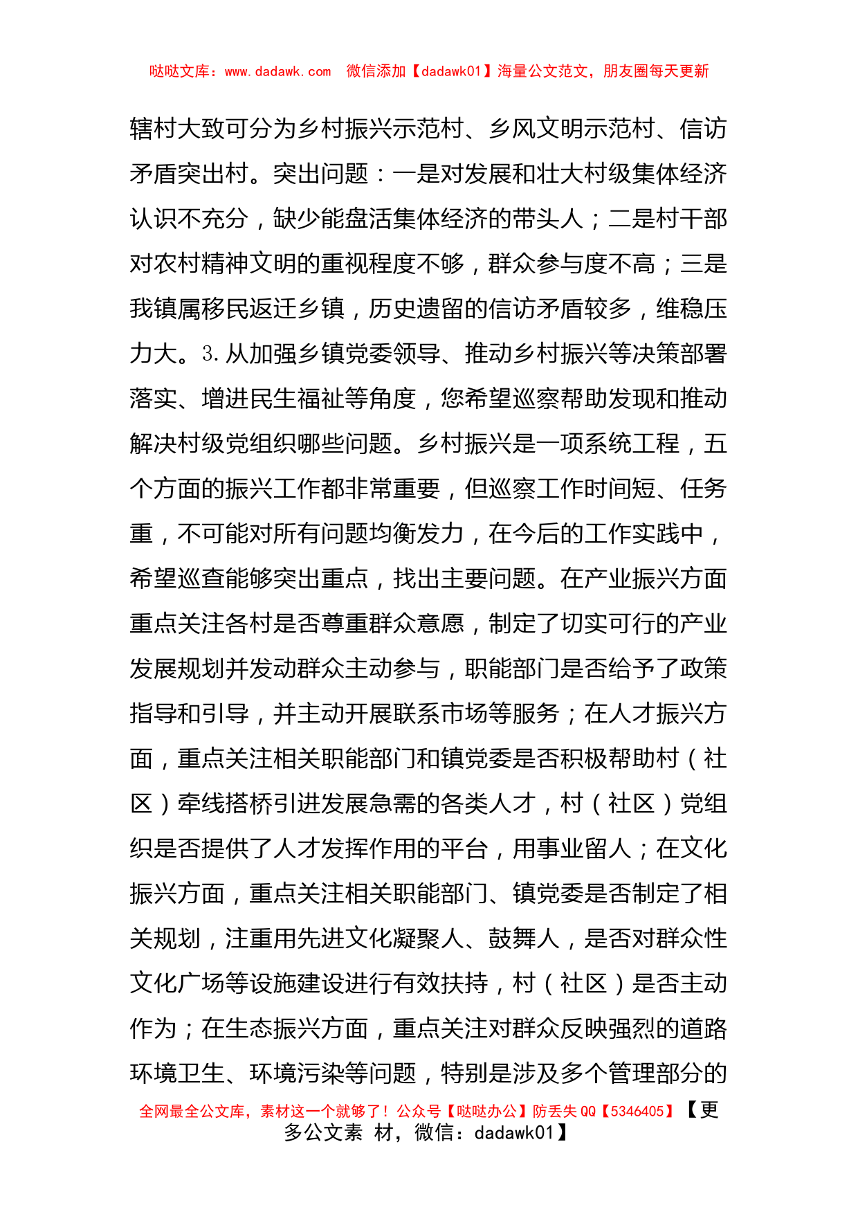 xx同志巡察调研书面访谈材料_第2页