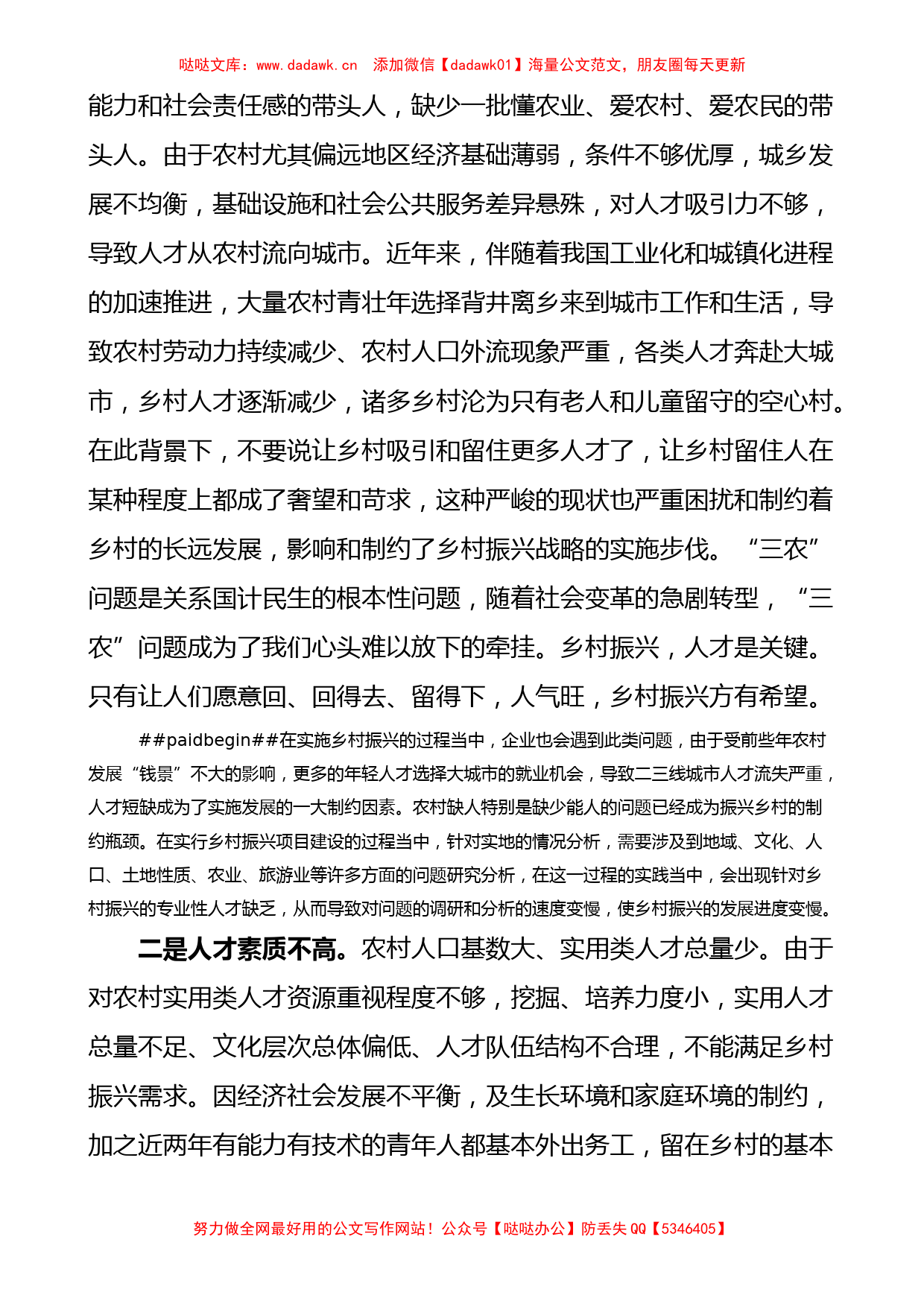 关于“乡村振兴人才短板和组织建设”问题方面的调研报告_第2页