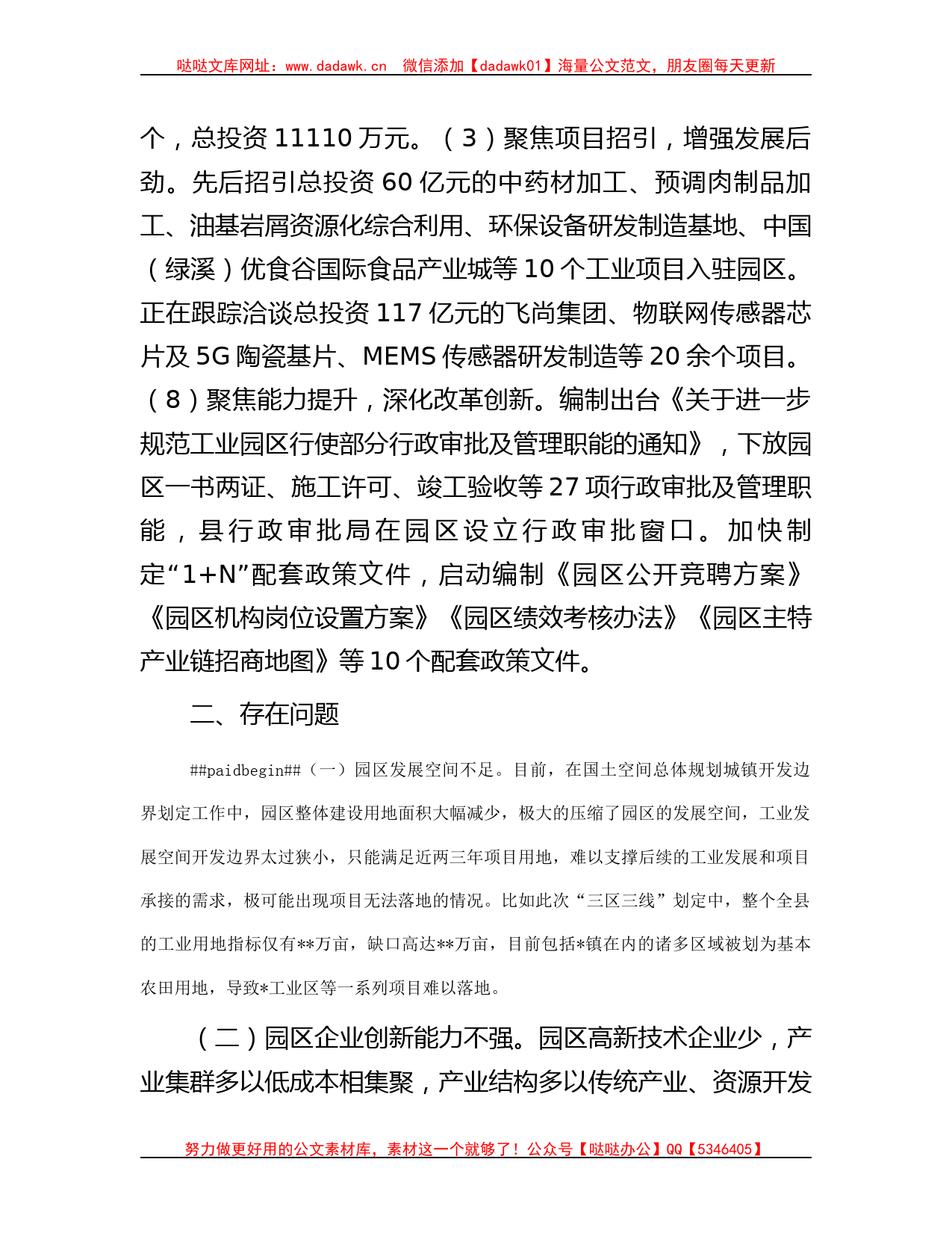 工业园区发展情况调研报告_第2页