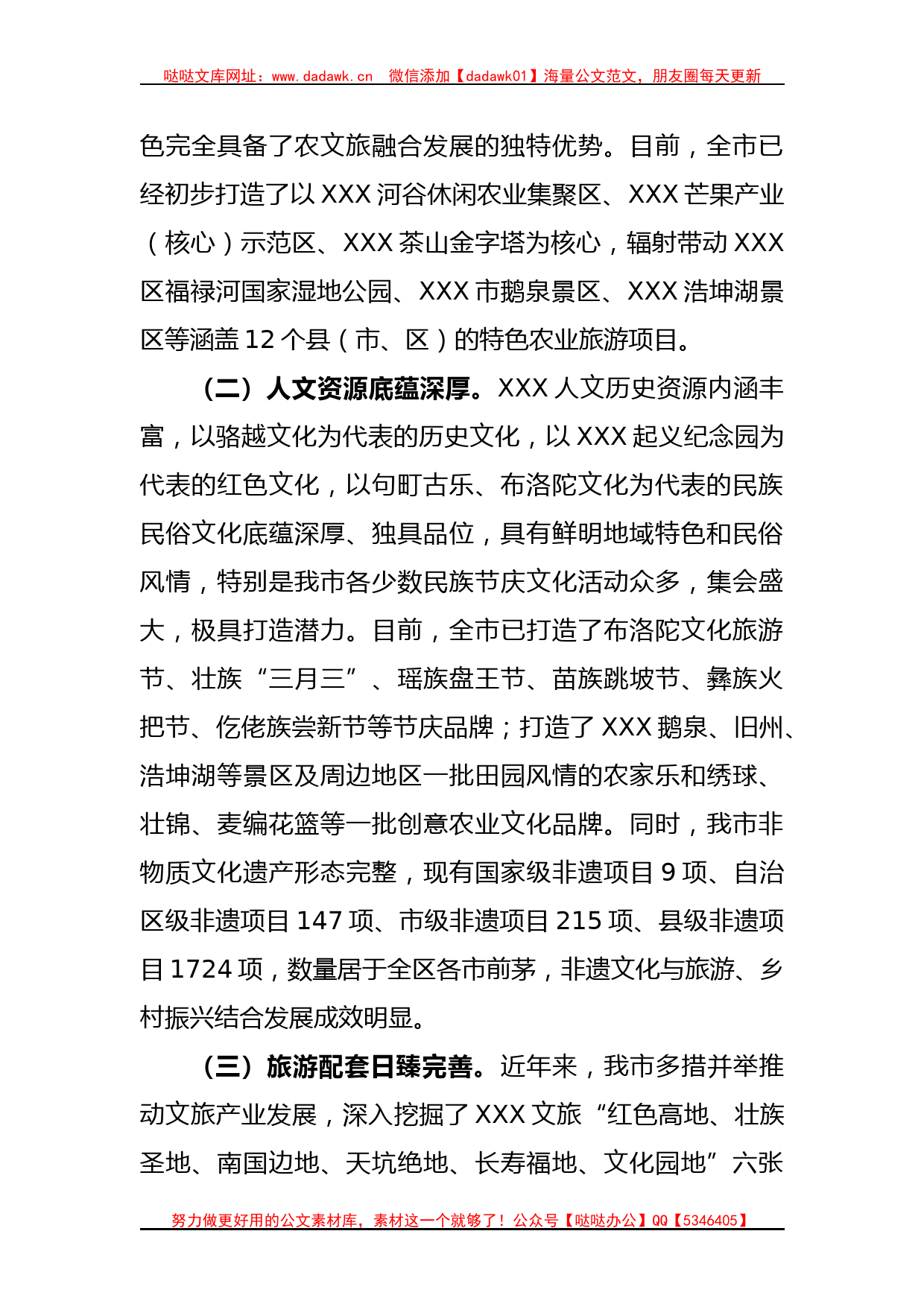 关于“推动农文旅融合发展，激发乡村振兴活力”专题调研报告_第2页