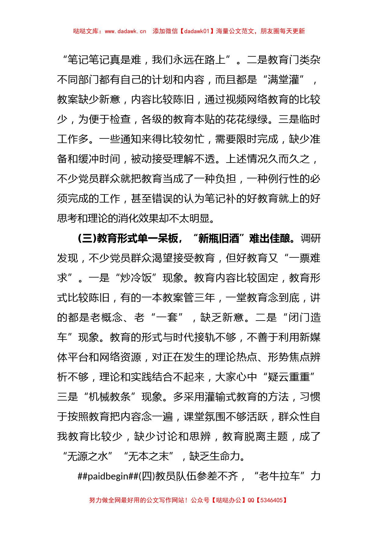 骨干发言：推动思想教育落地见效的调研思考_第2页