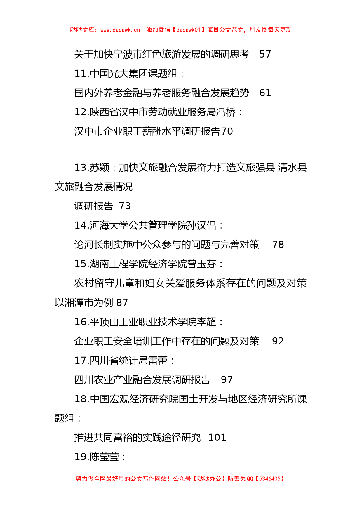 2022年10月调研报告汇编（25篇）_第2页