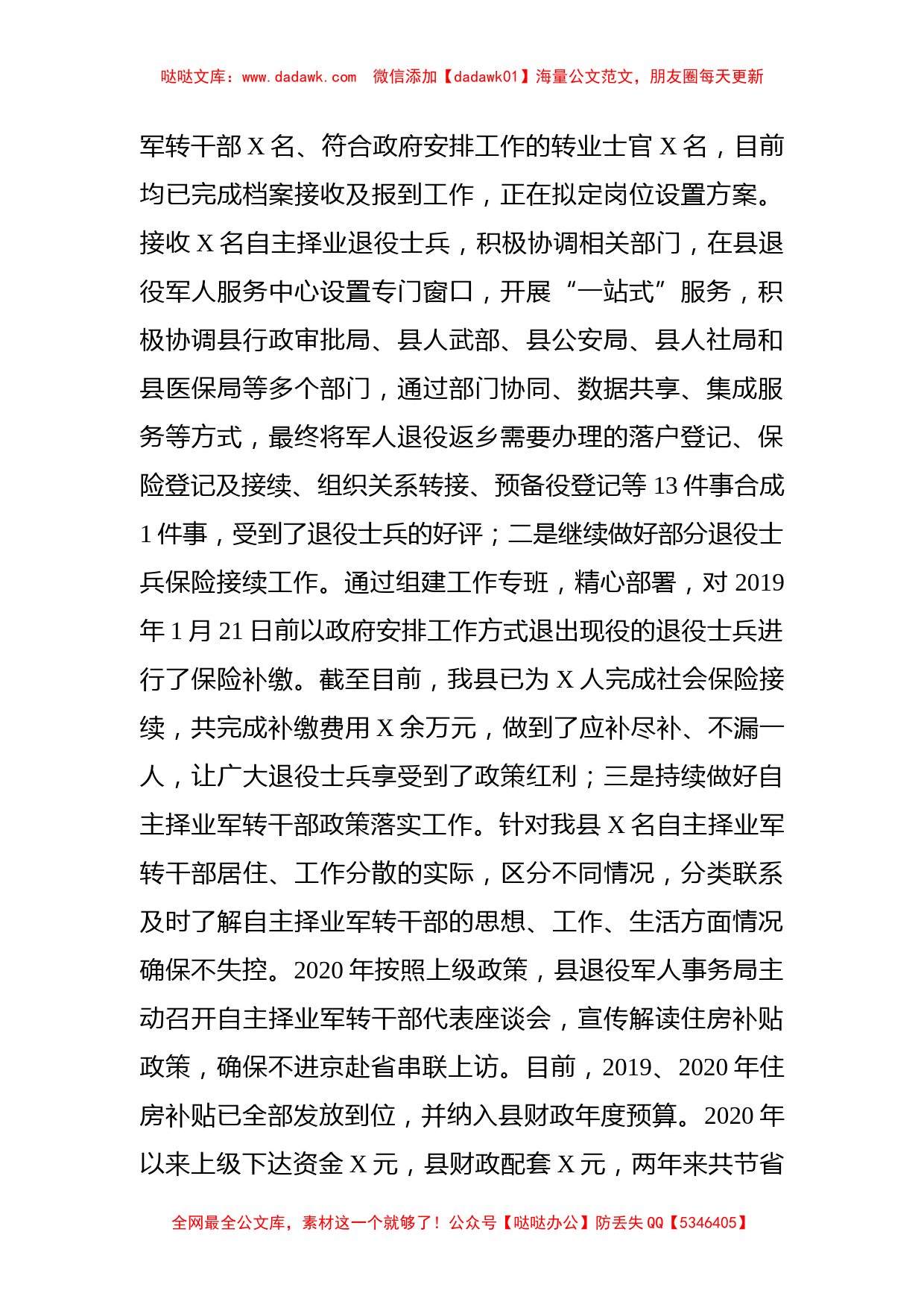 关于《退役军人保障法》贯彻实施情况的调研报告_第2页