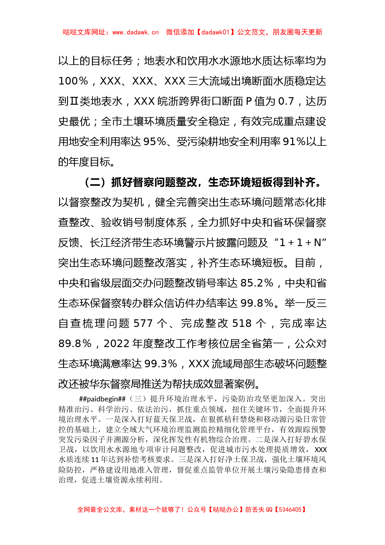 关于2022年全市环境状况和环境保护目标完成情况的调研报告【哒哒】_第2页