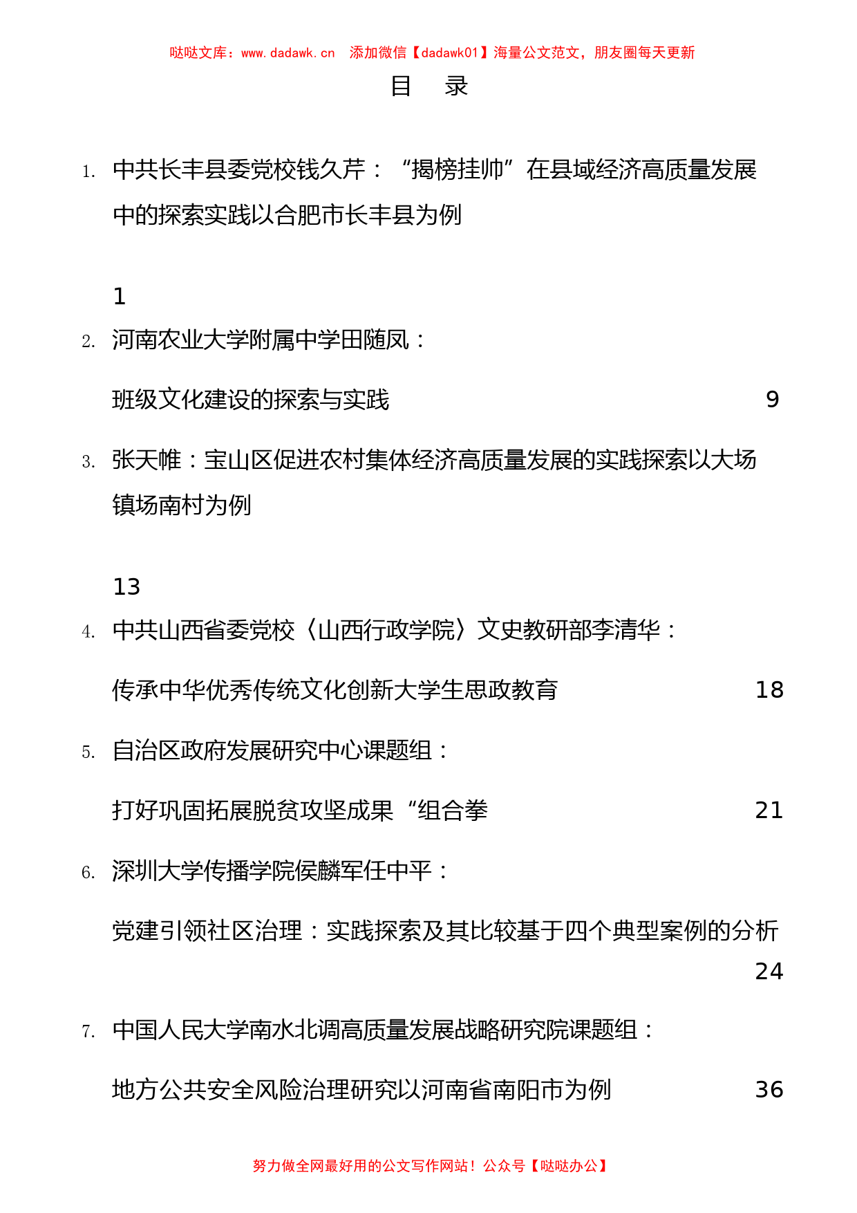 （29篇）2023年2月调研报告汇编_第1页