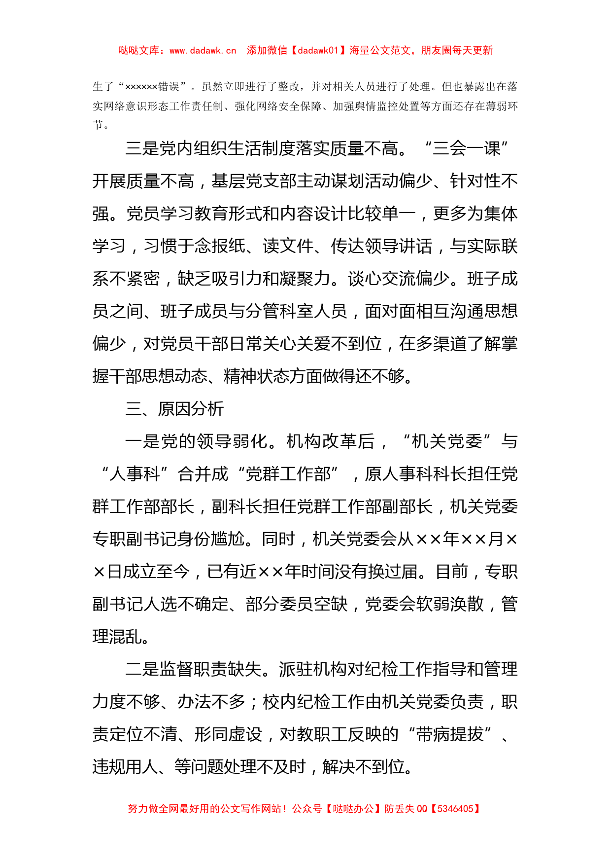 关于XX落实全面从严治党主体责任 推进党风廉政建设情况的调研报告_第2页