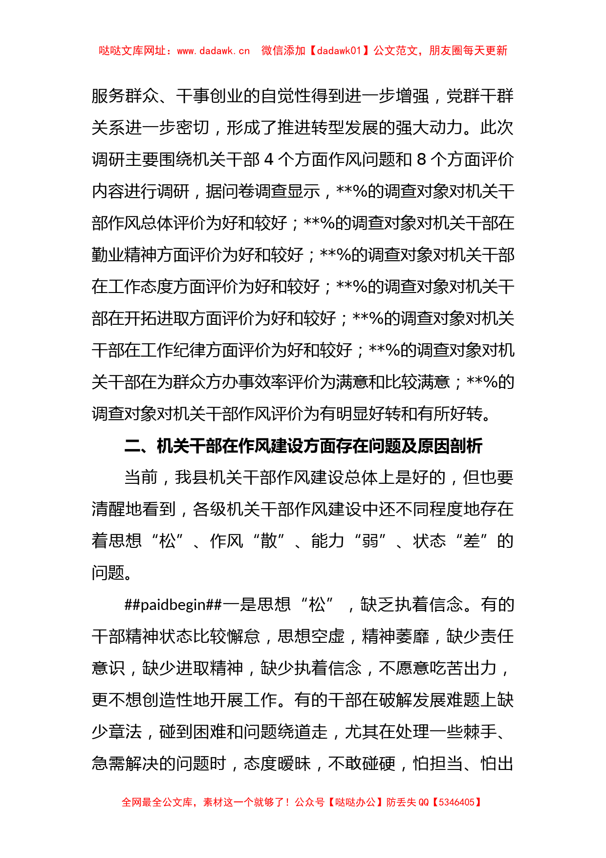 关于2023年干部作风建设调研报告【哒哒】_第2页