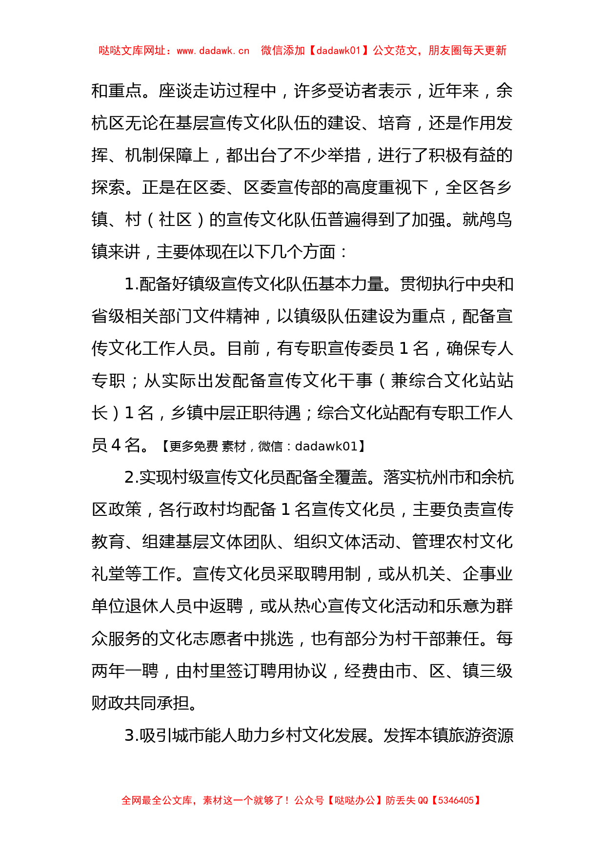 各级领导调研报告汇编（47篇）【哒哒】_第2页