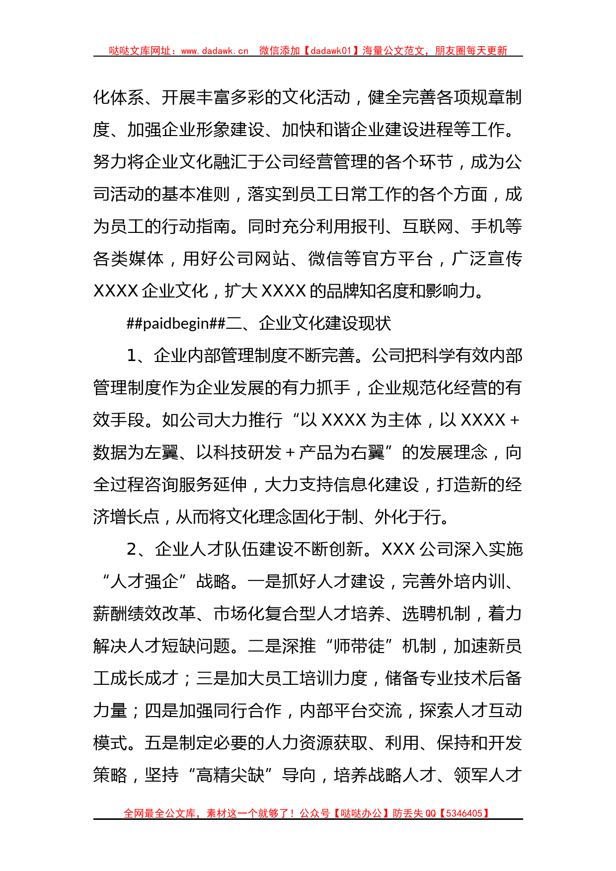 关于XX企业文化建设工作调研报告_第2页