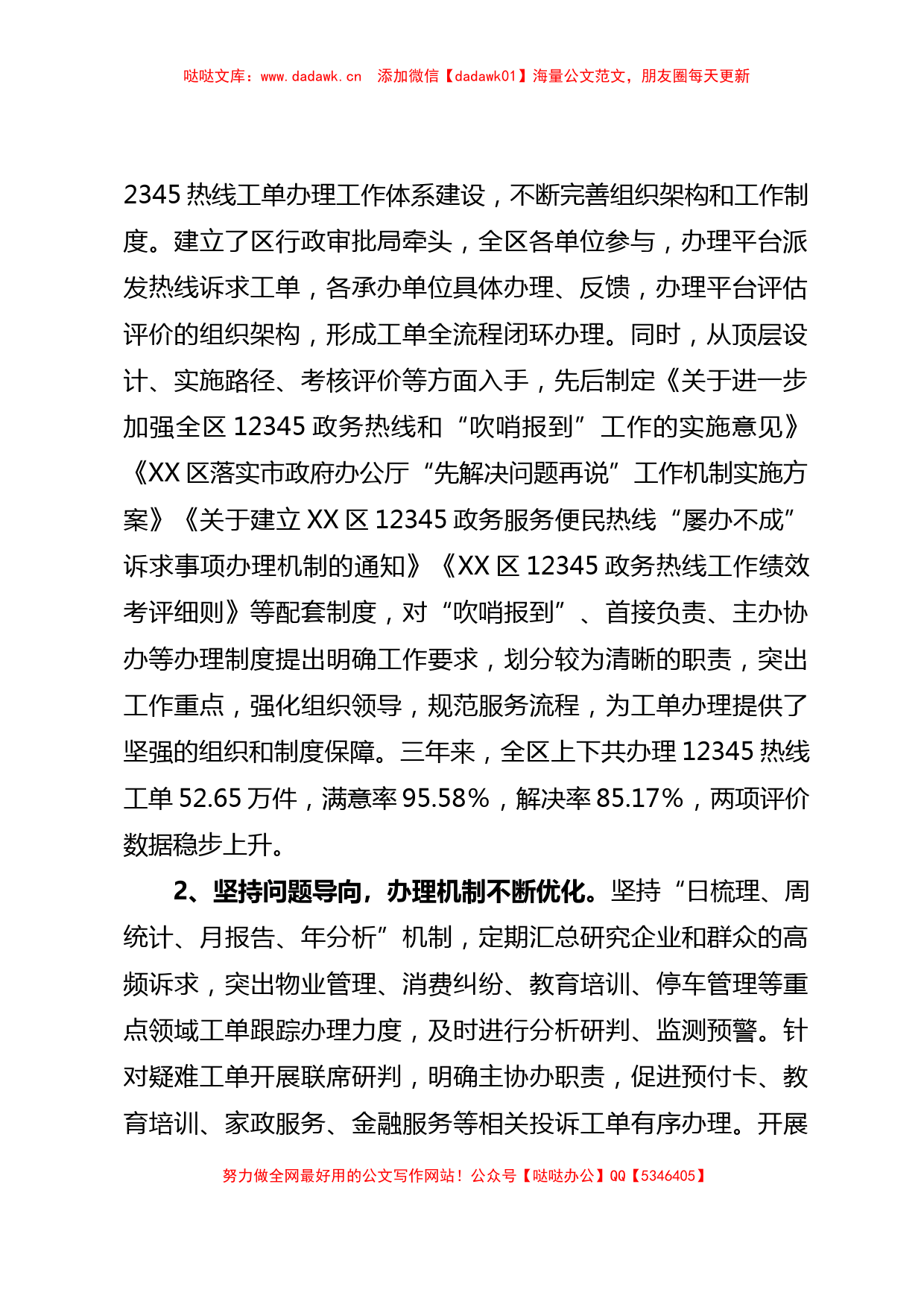 关于XX区12345政务服务便民热线工作情况的调研报告_第2页