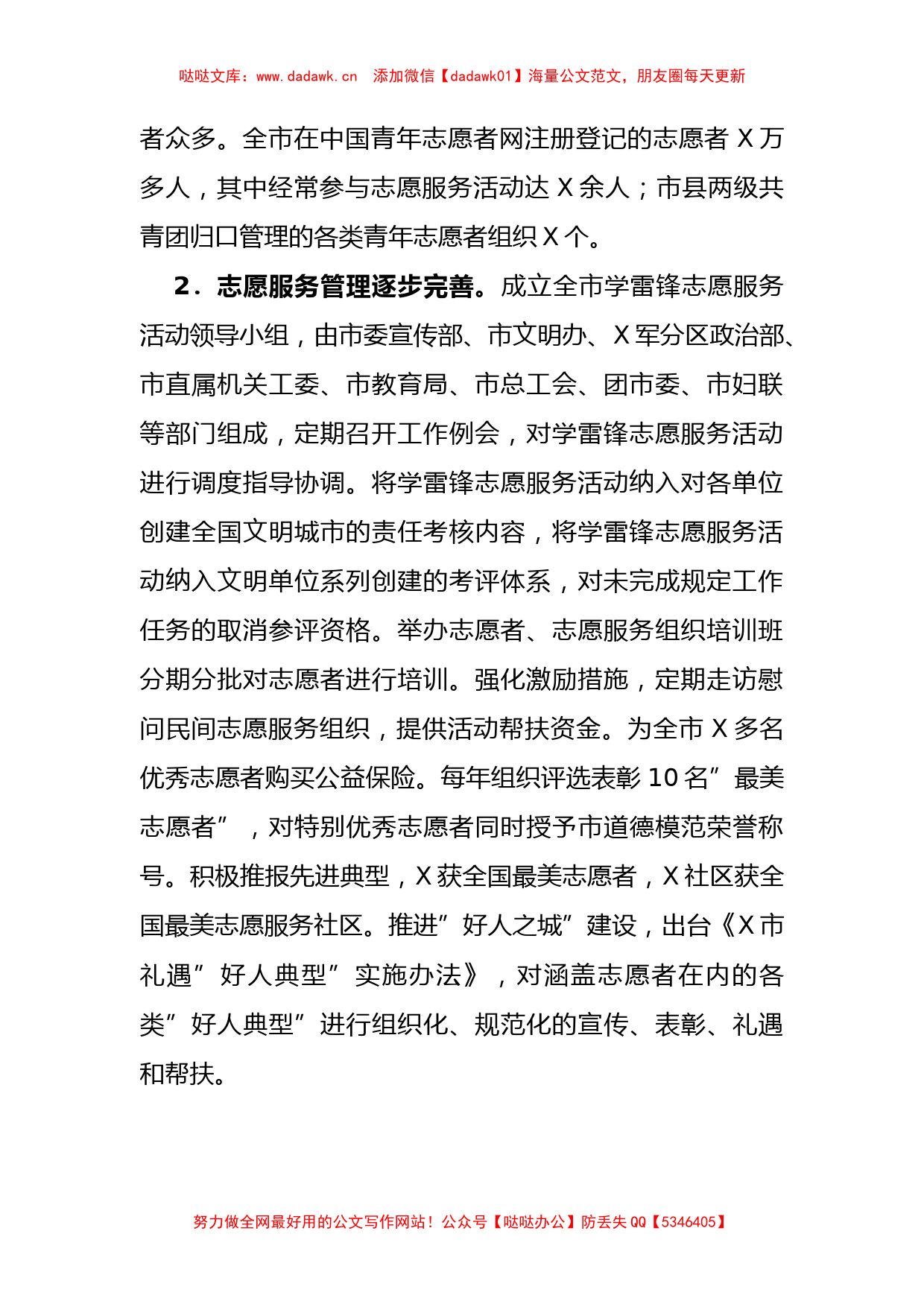 关于”大力发展志愿服务组织，助推全国文明城市创建”的调研报告_第2页