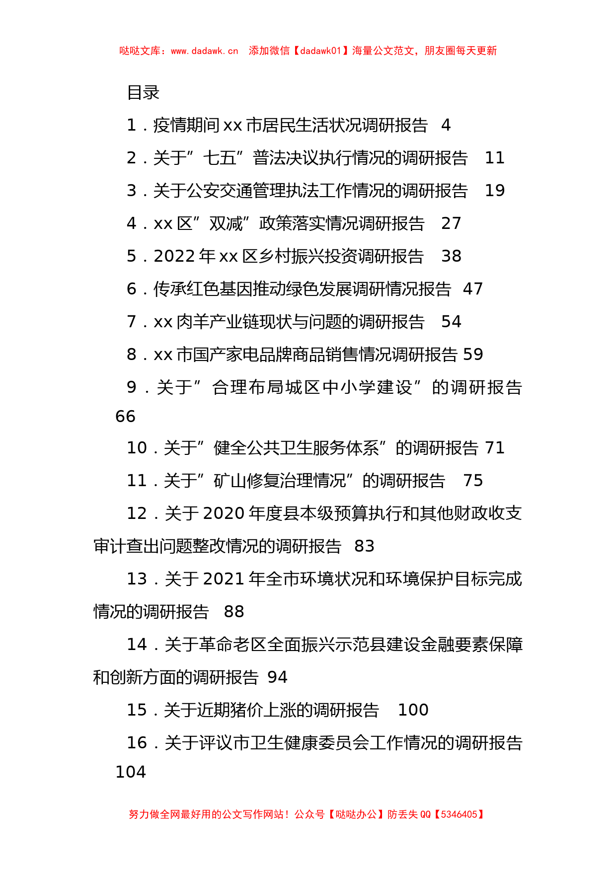 （61篇）2022年最新调研报告汇编_第1页