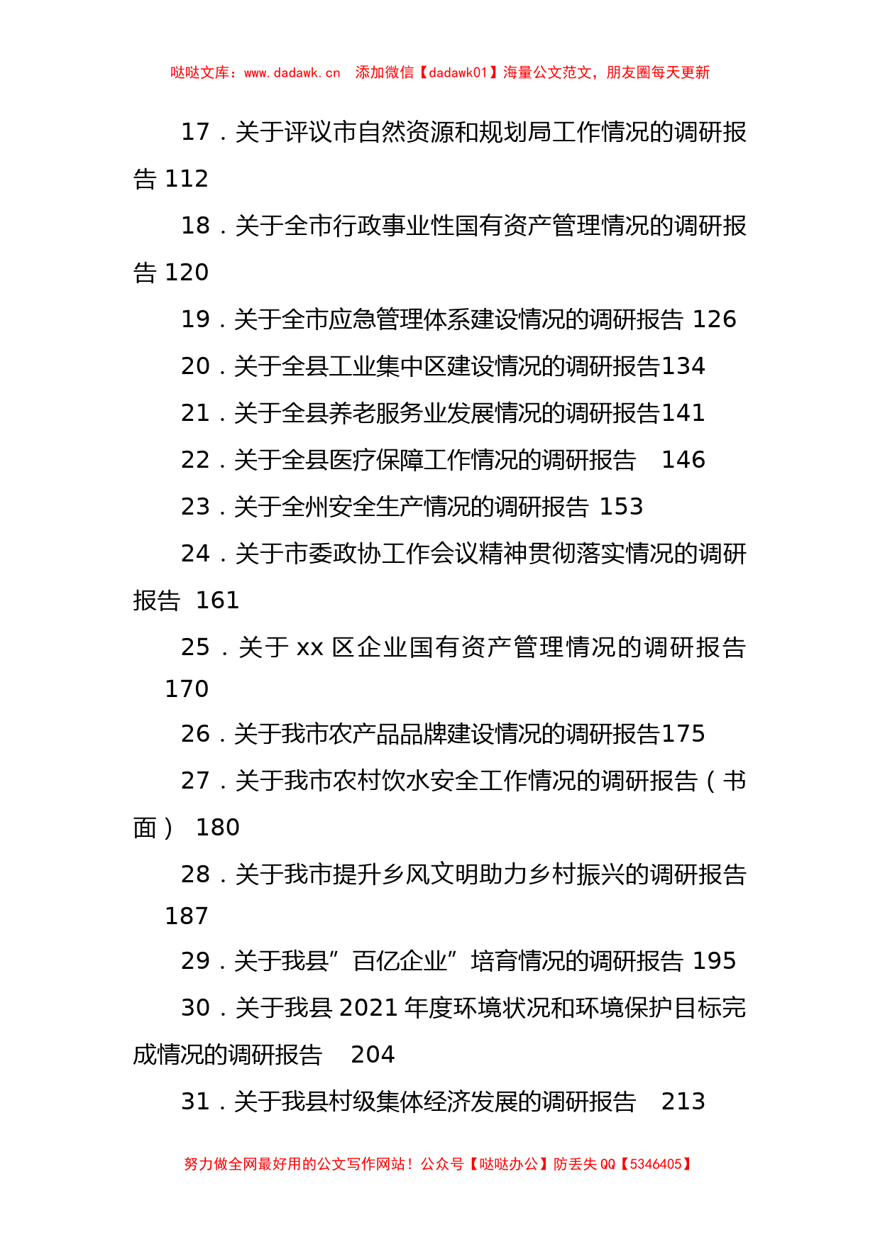 （61篇）2022年最新调研报告汇编_第2页