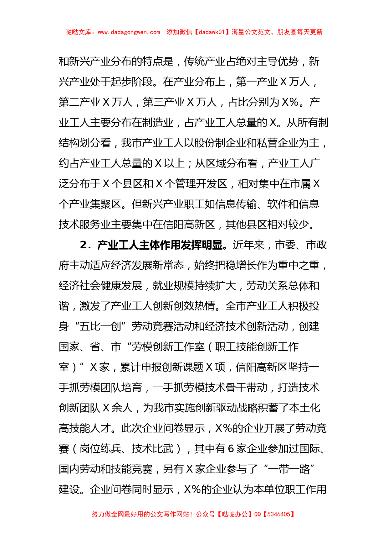 关于XX市产业工人队伍建设的调研报告【哒哒】_第2页