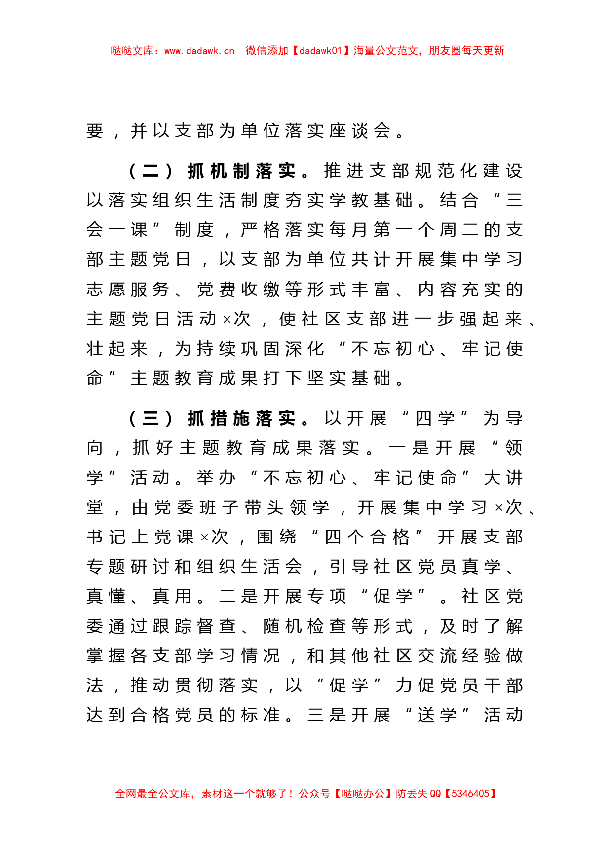 党建调研上的汇报材料_第2页