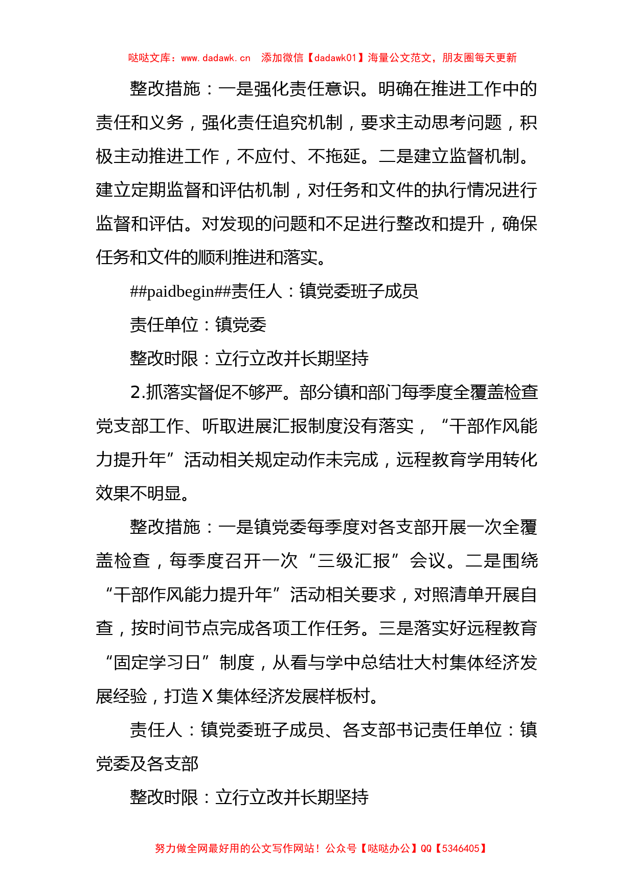 党建工作领导小组会议点评通报问题及日常调研指导发现问题整改方案_第2页