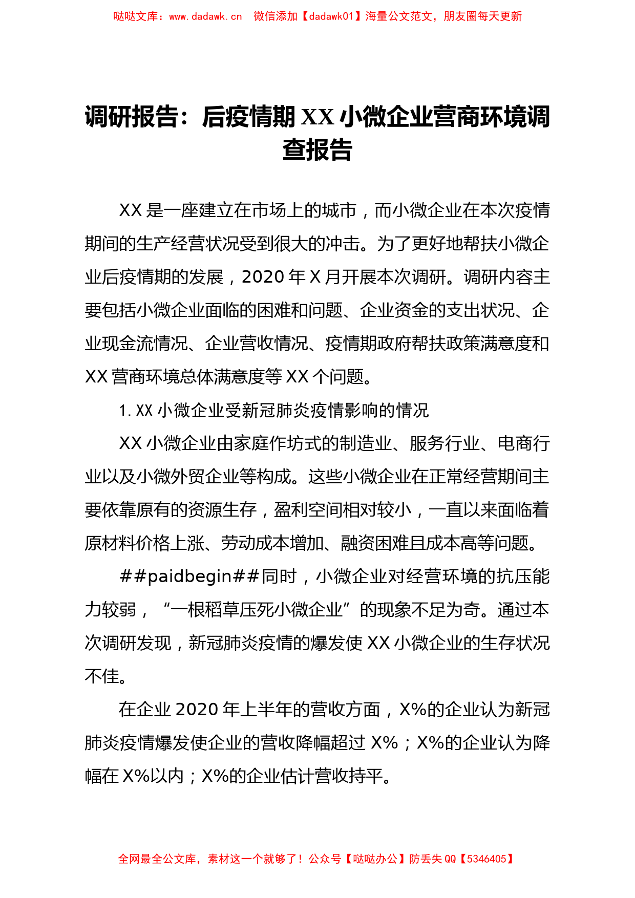 调研报告后疫情期xx小微企业营商环境调查报告_第1页