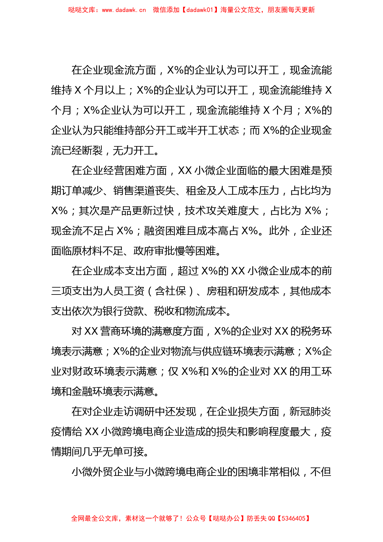 调研报告后疫情期xx小微企业营商环境调查报告_第2页