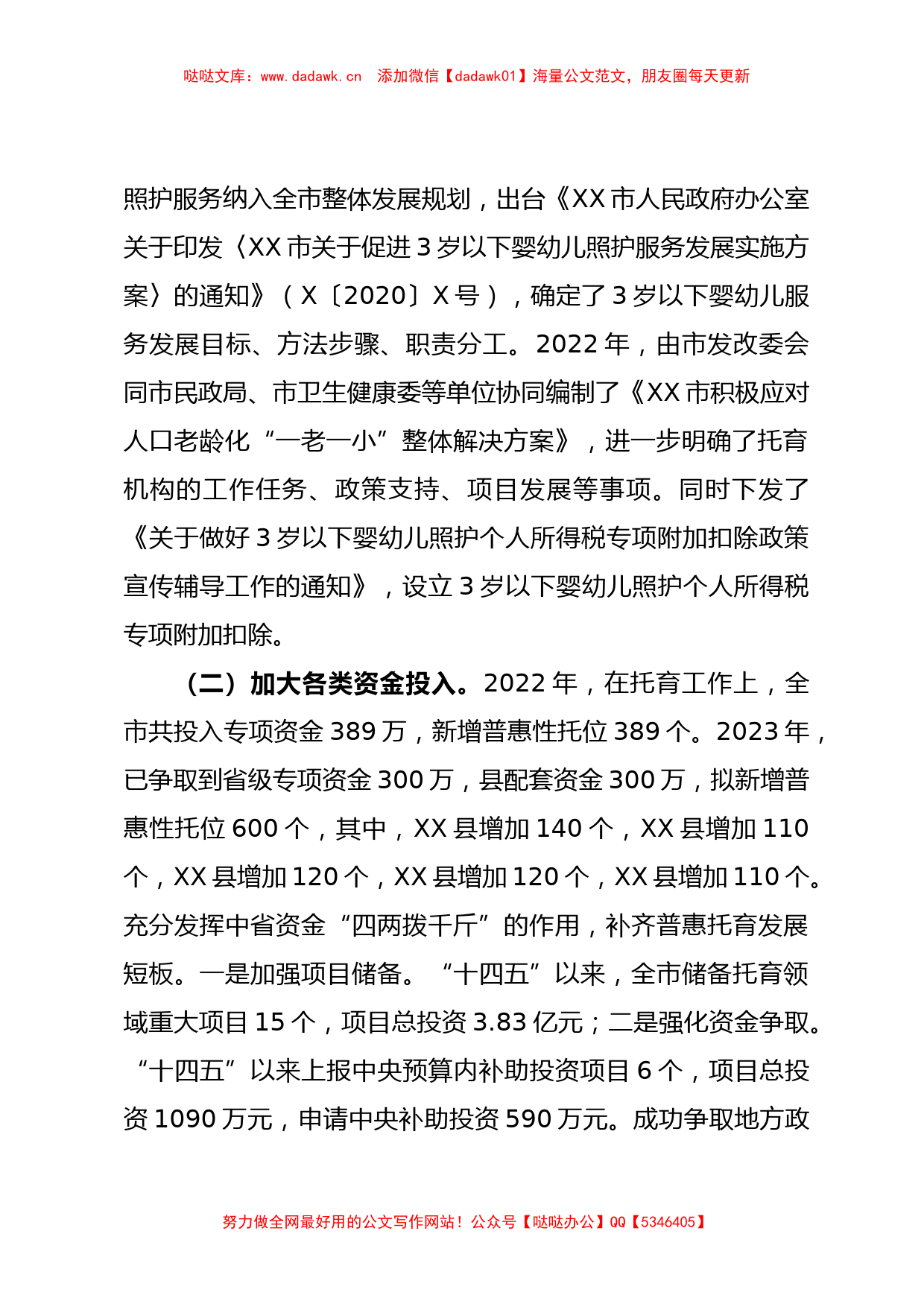 关于XX市托育工作情况调研报告【哒哒】_第2页