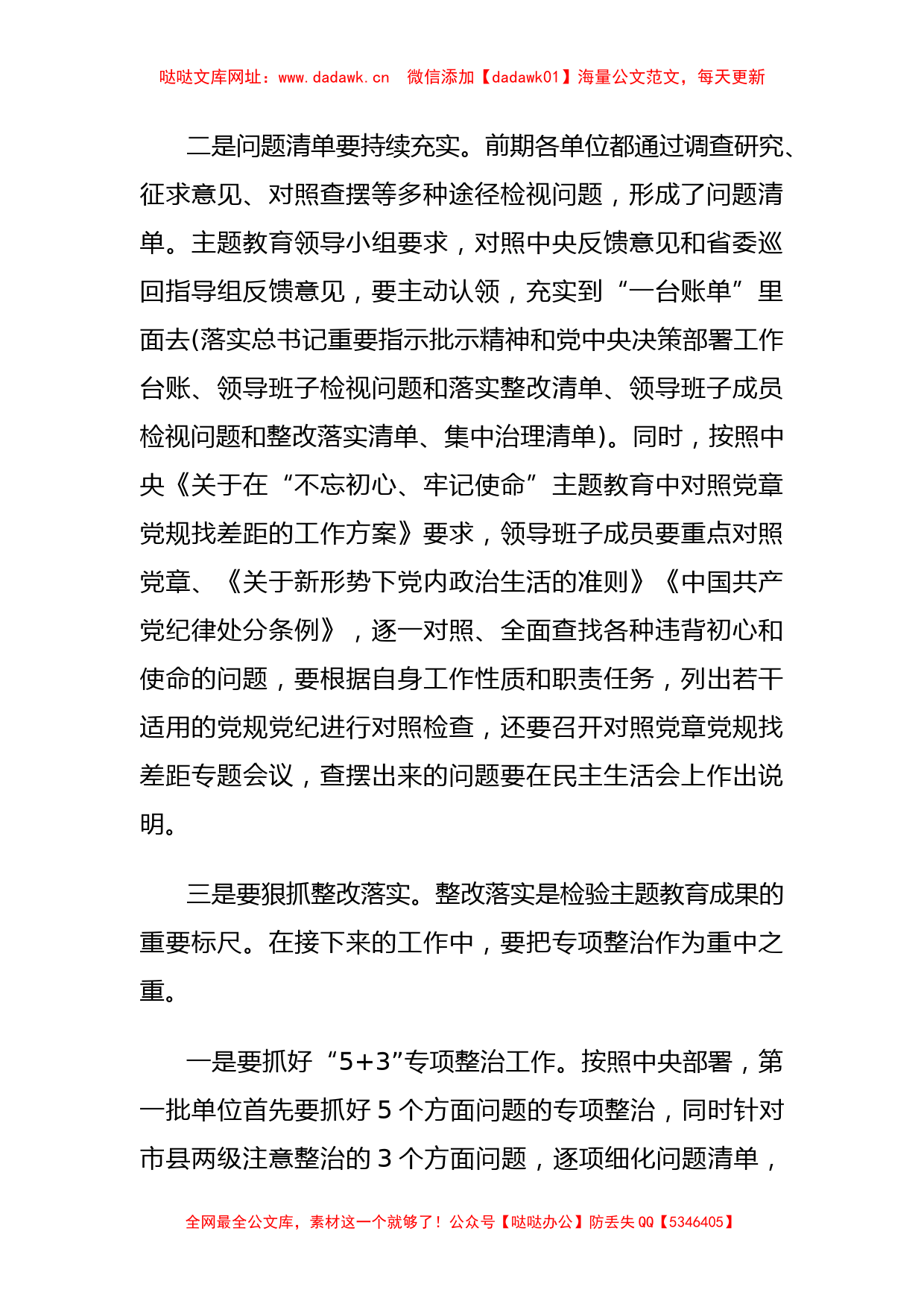 调研成果交流会发言稿【哒哒】_第2页