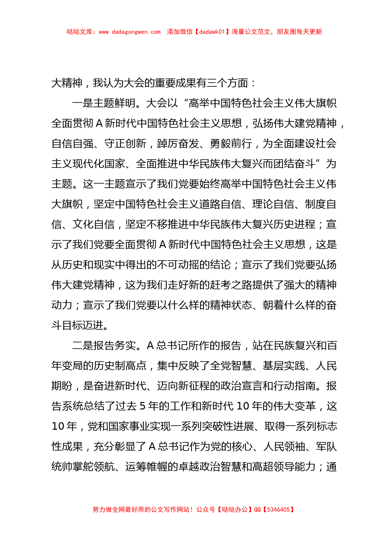 调研材料：以高质量的政治工作服务保障中心任务_第2页