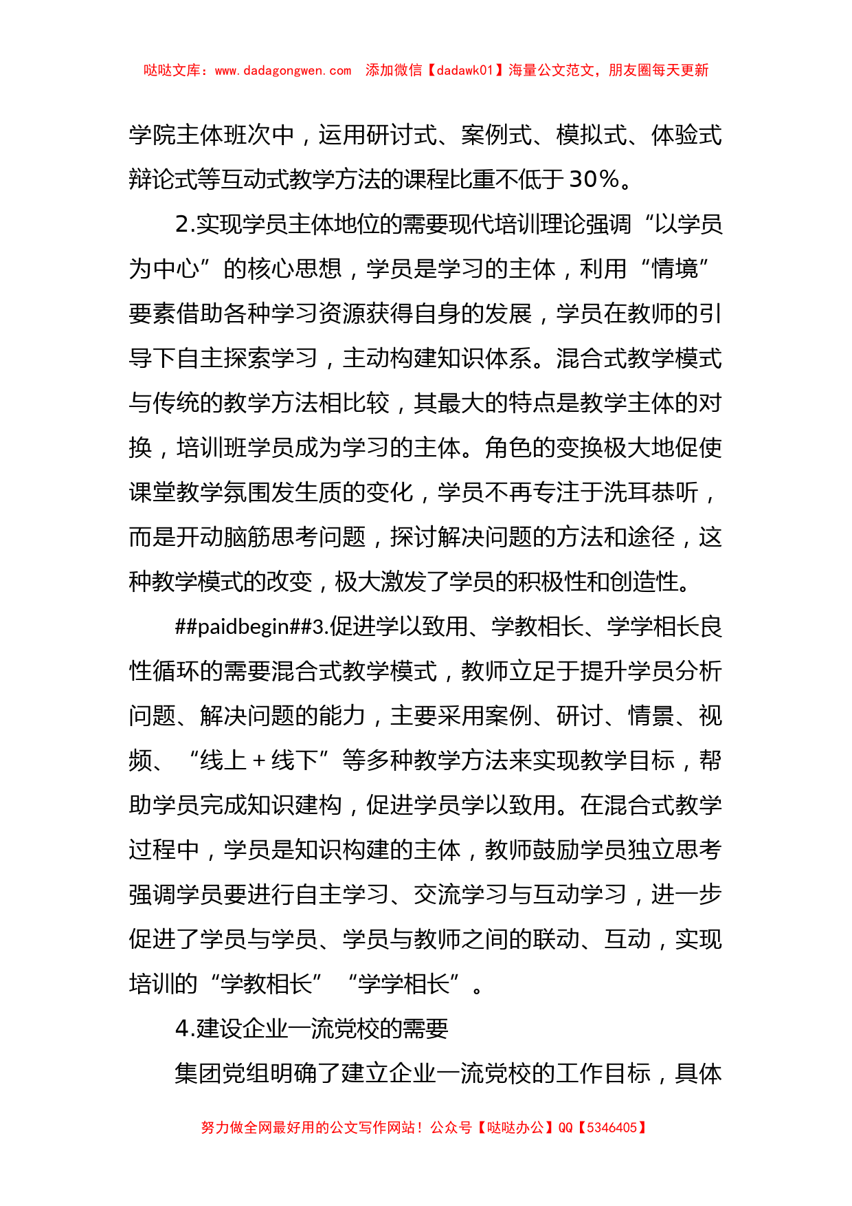 党校混合式教学模式调研报告_第2页