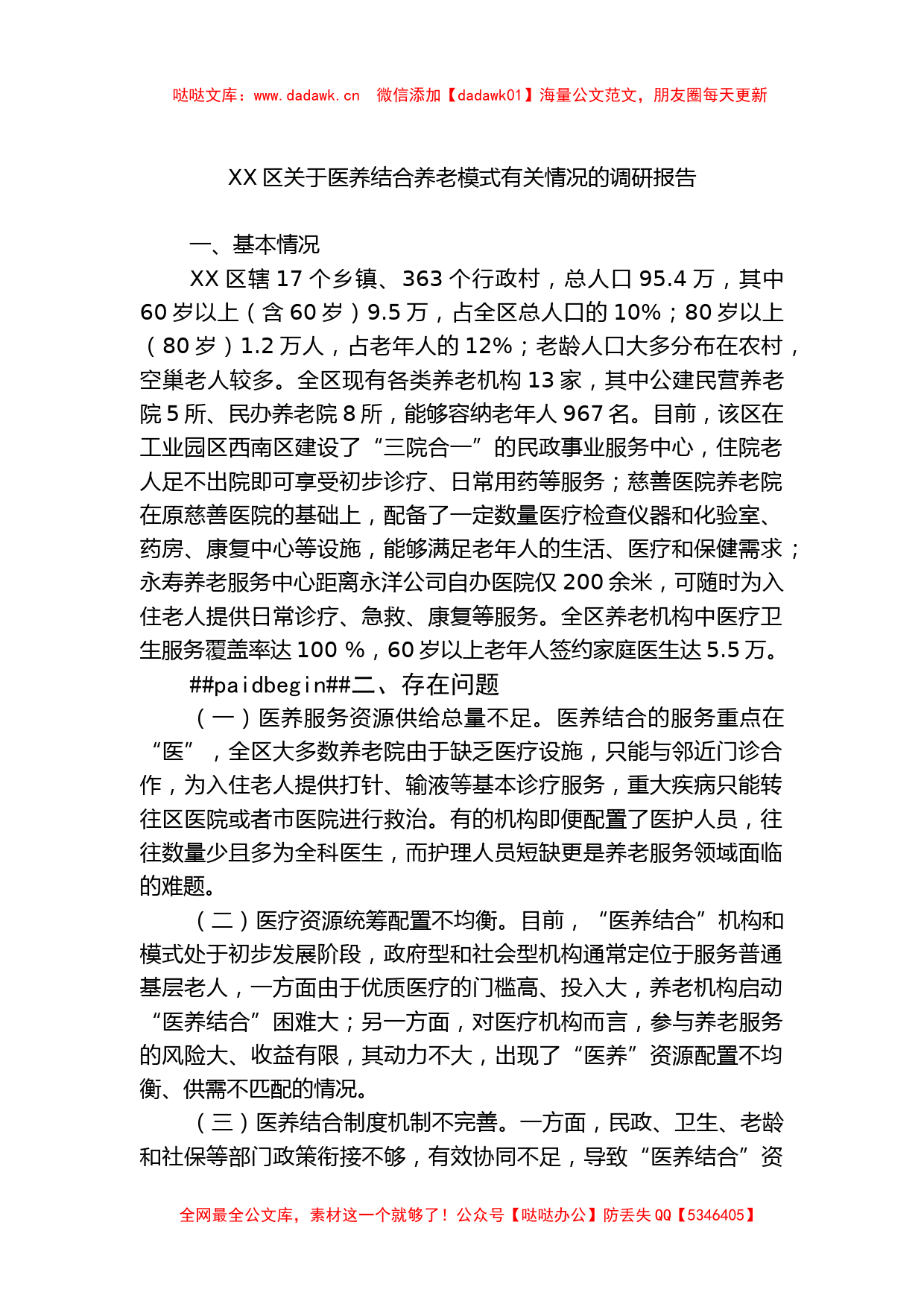 （13篇）关于养老的调研报告汇编_第2页