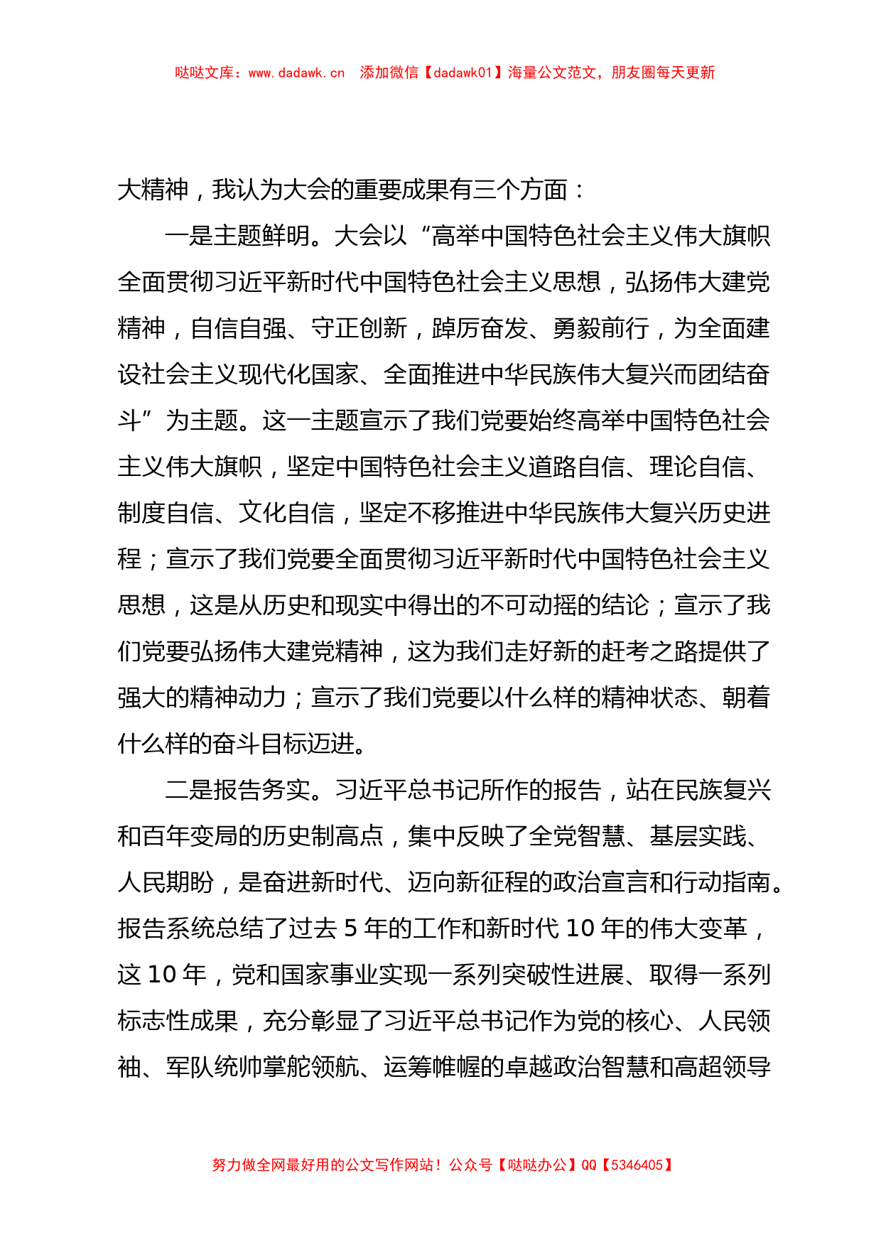 调研文章：以高质量的政治工作服务保障中心任务_第2页