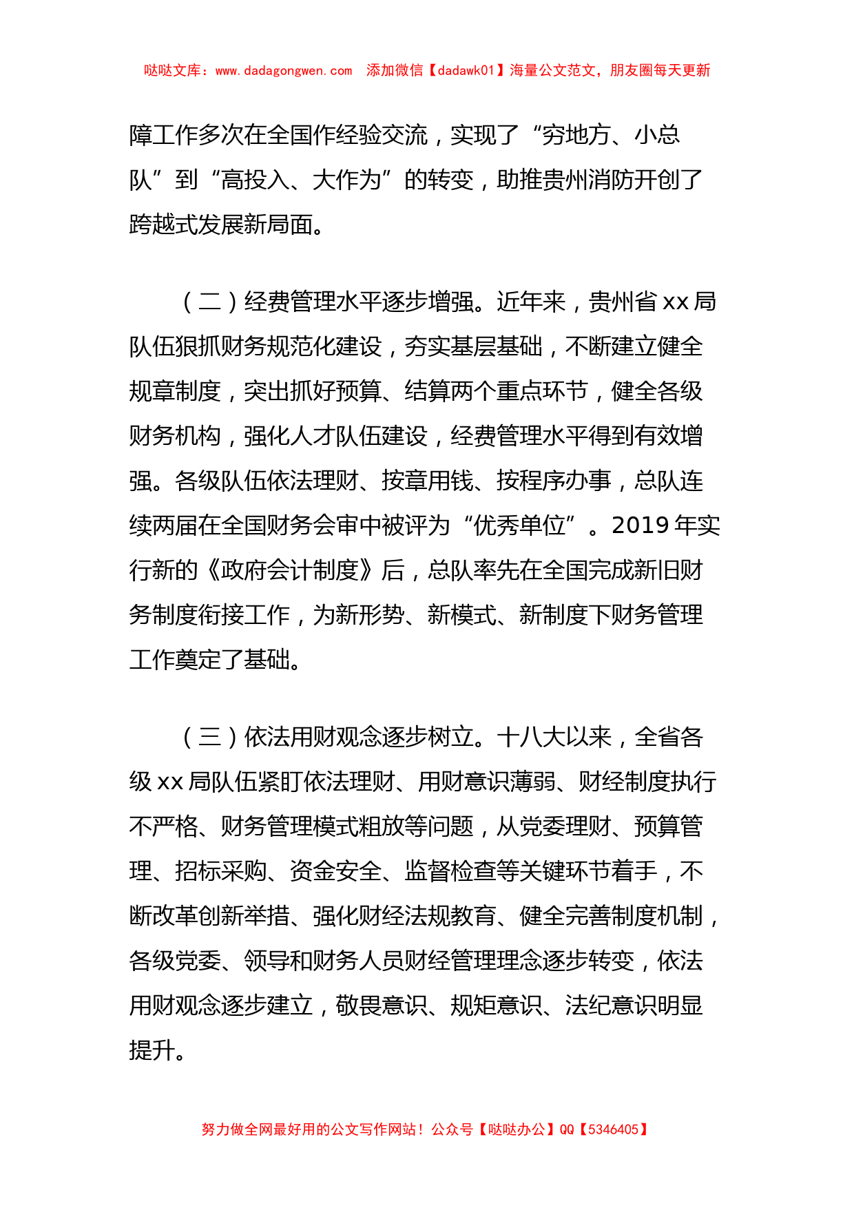 调研文章：新形势下加强和改进xx队伍财经管理工作初探_第2页