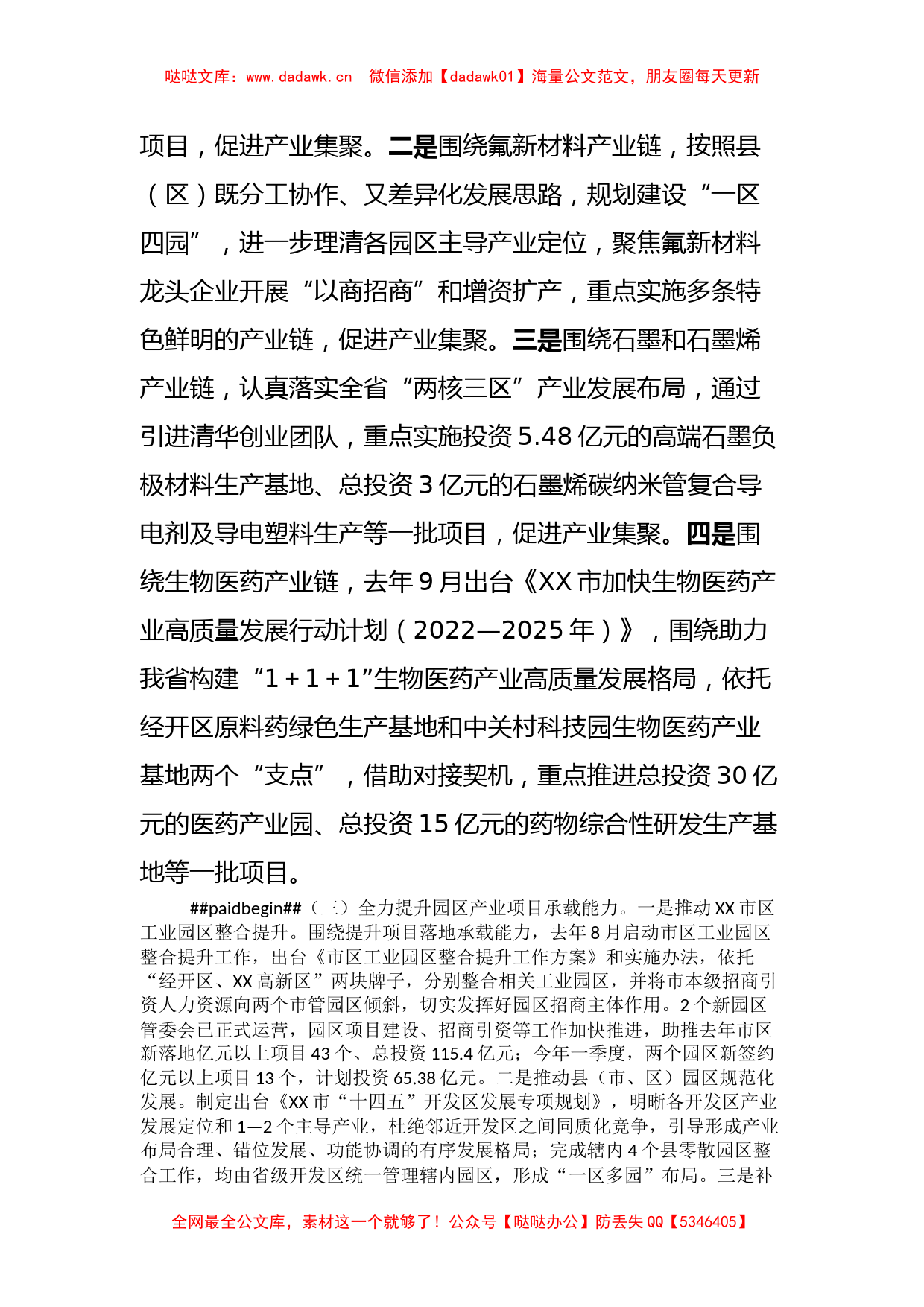 XX市在全省重点园区产业链发展和招商现场调研工作座谈会上的汇报_第2页