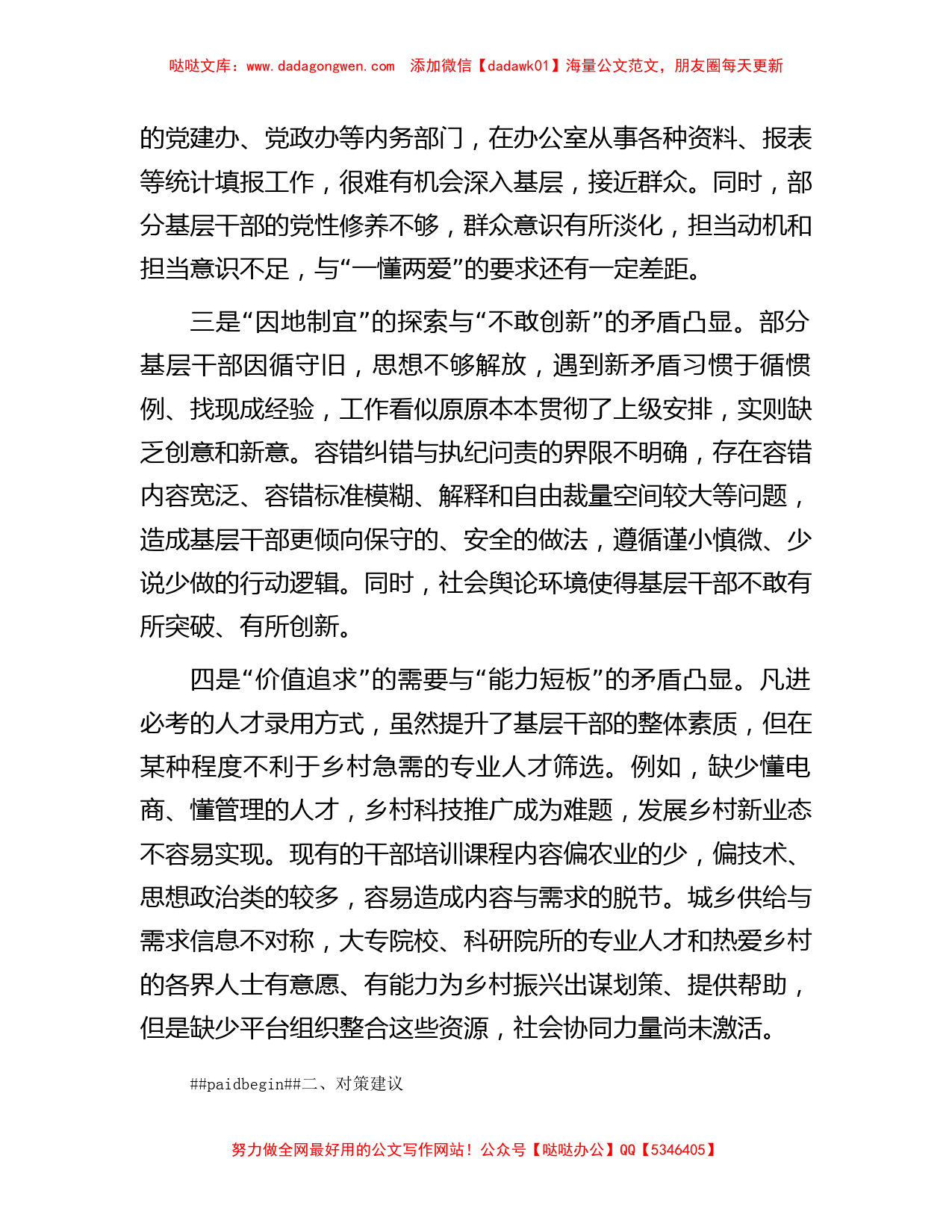 调研思考：影响基层干部担当作为的问题分析及对策建议_第2页