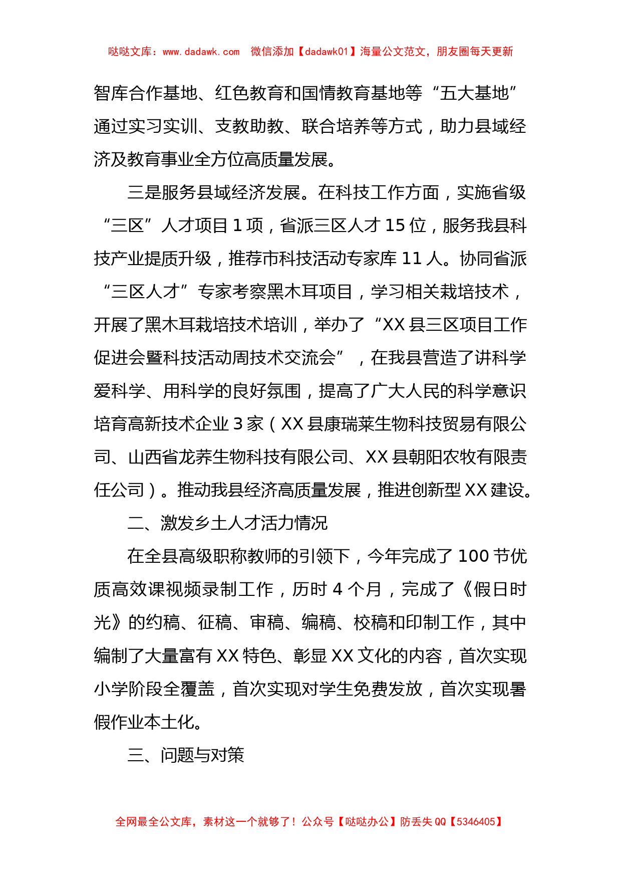 XX县教育科技局关于激发乡村振兴人才活力的调研报告_第2页