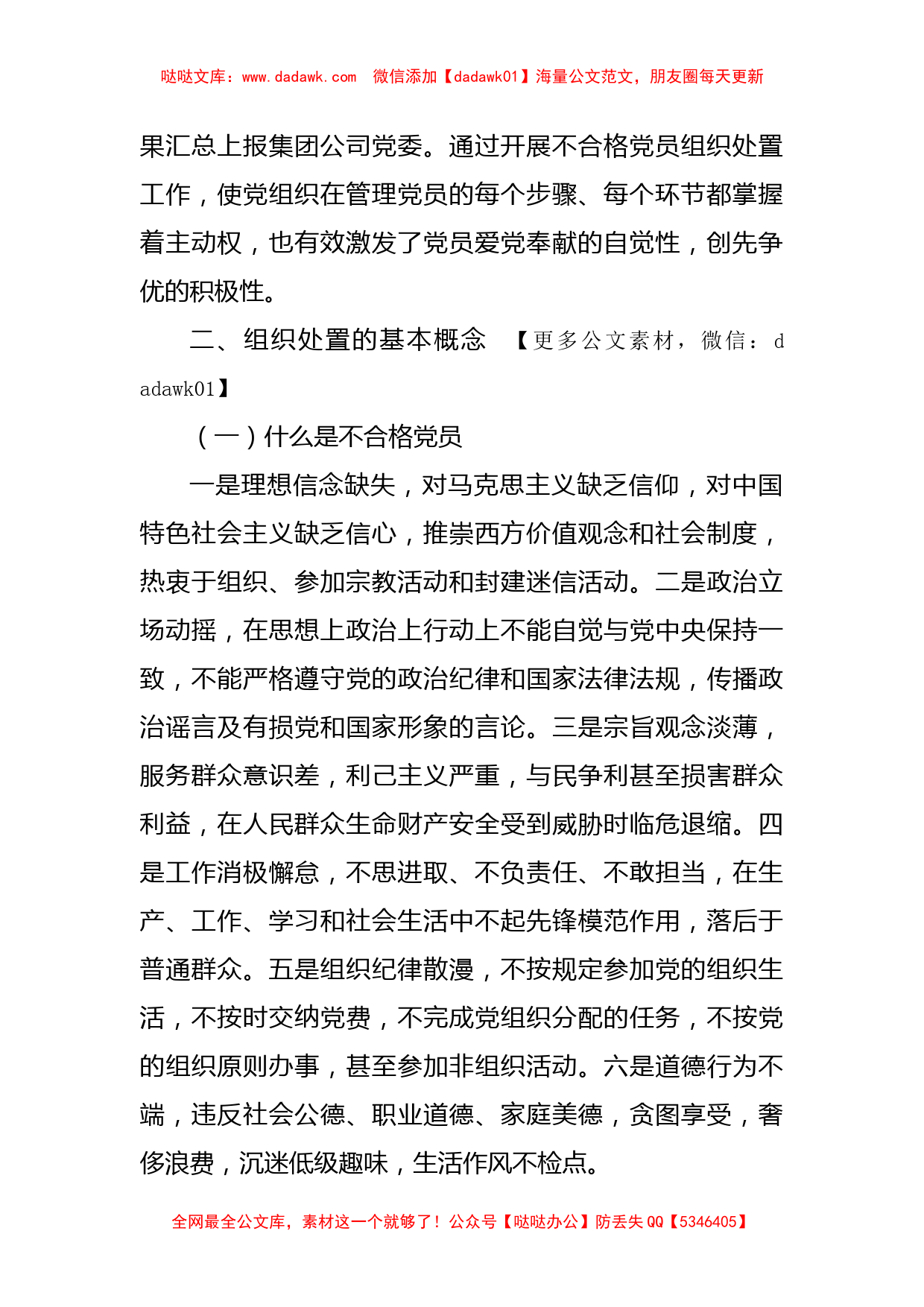 党支部关于做好不合格党员组织处置工作专题调研报告_第2页