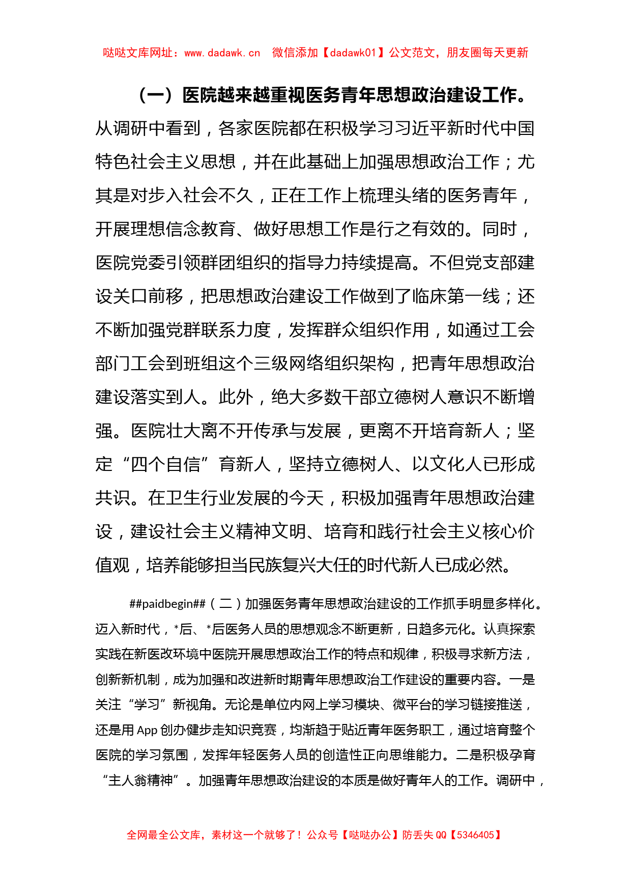 对进一步加强医务青年思想政治建设调研报告【哒哒】_第2页