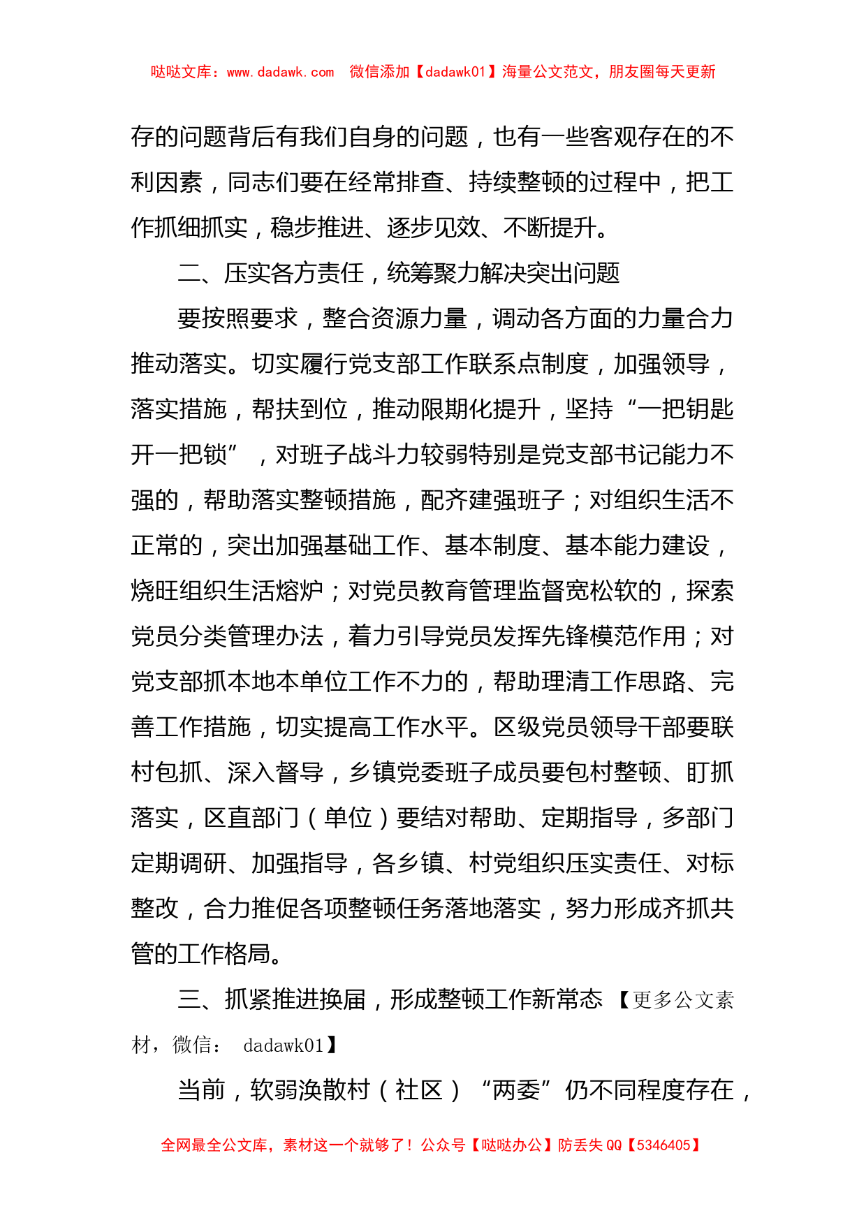 调研指导党支部软弱涣散整顿工作现场会讲话提纲（参考）_第2页